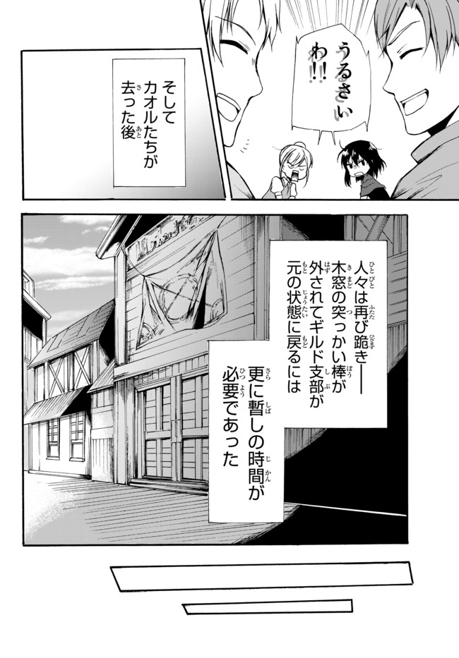 ポーション頼みで生き延びます！ 第27.2話 - Page 10