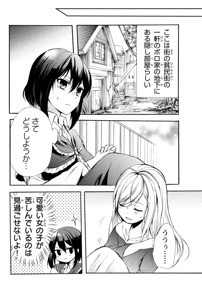 ポーション頼みで生き延びます！ 第28.1話 - Page 6