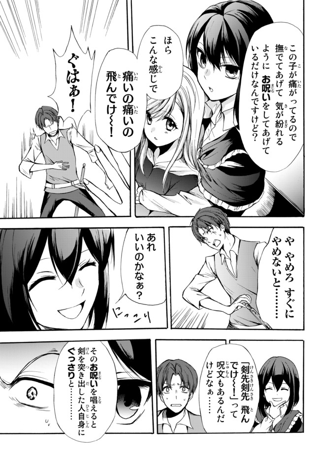 ポーション頼みで生き延びます！ 第28.1話 - Page 9