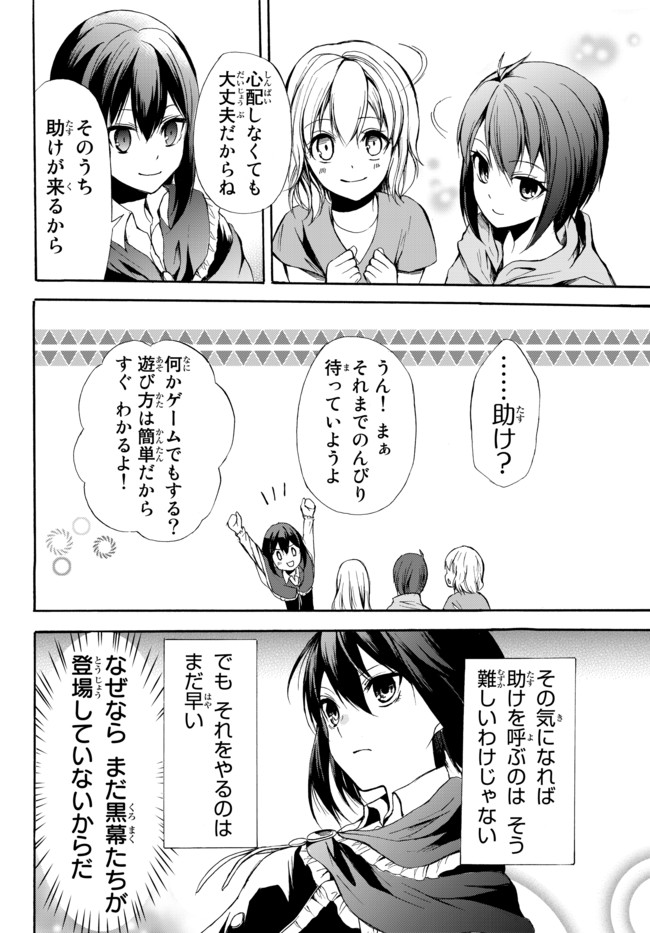 ポーション頼みで生き延びます！ 第28.1話 - Page 12