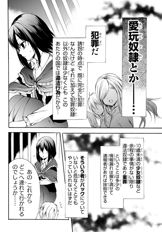 ポーション頼みで生き延びます！ 第28.2話 - Page 5