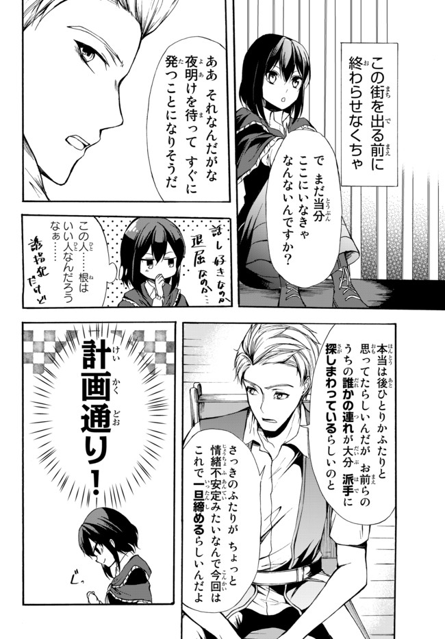 ポーション頼みで生き延びます！ 第28.2話 - Page 7