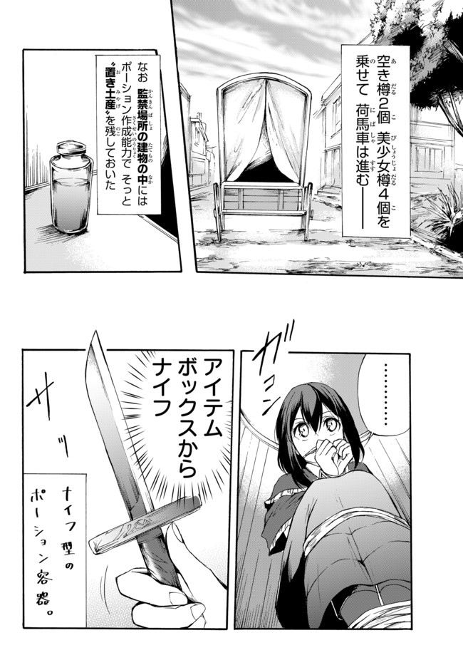 ポーション頼みで生き延びます！ 第28.2話 - Page 9