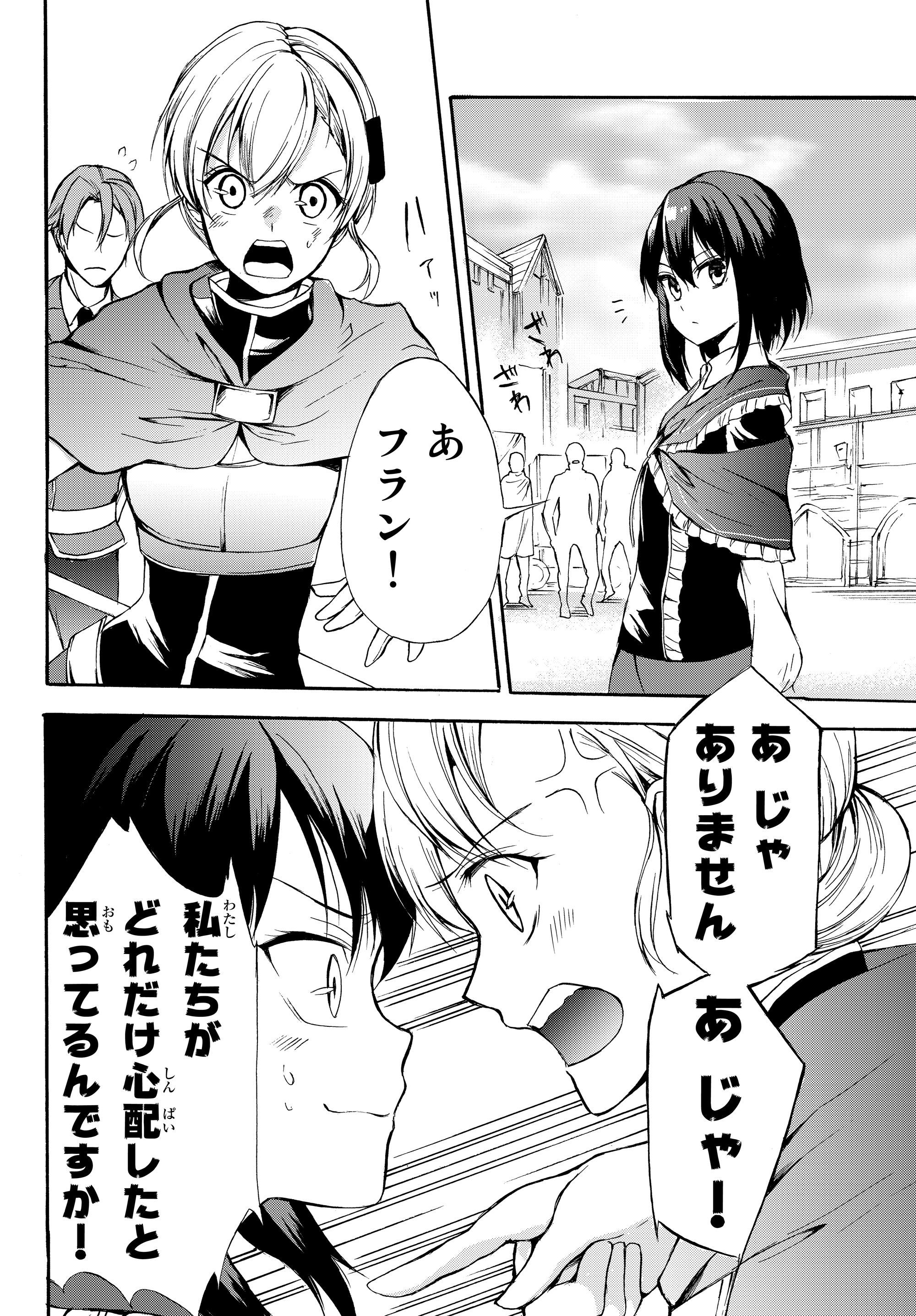 ポーション頼みで生き延びます！ 第29.1話 - Page 2