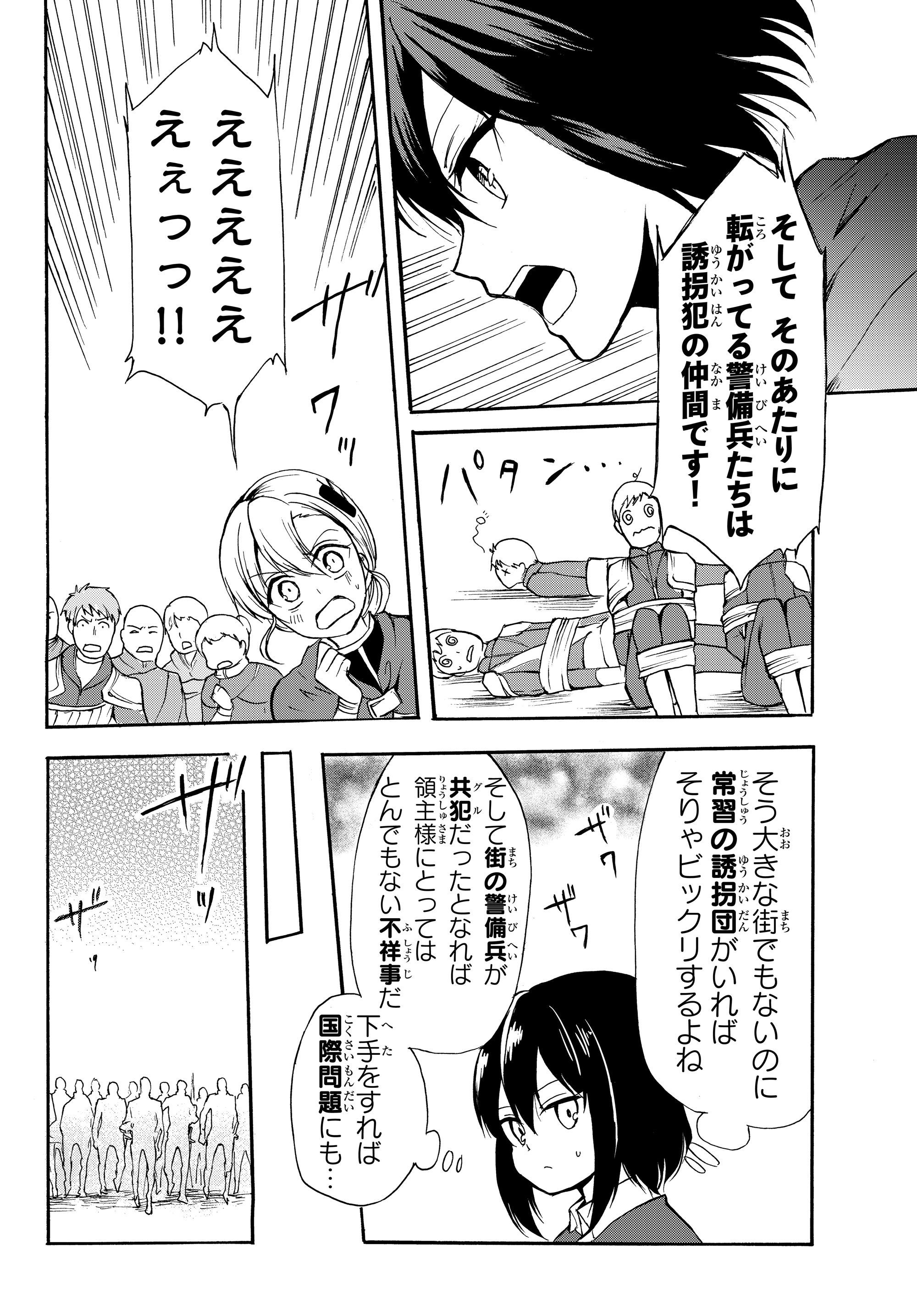 ポーション頼みで生き延びます！ 第29.1話 - Page 4