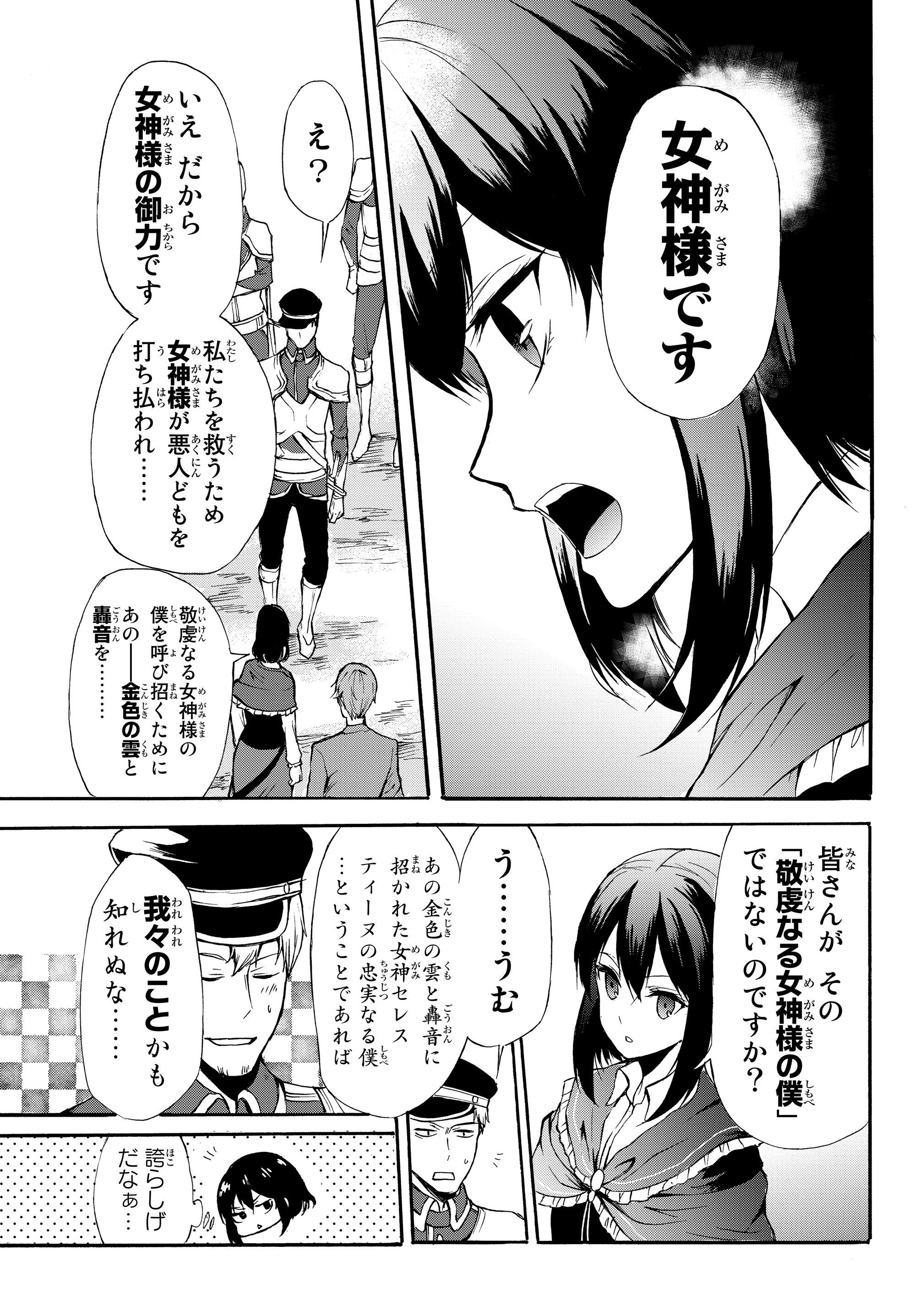 ポーション頼みで生き延びます！ 第29.1話 - Page 9