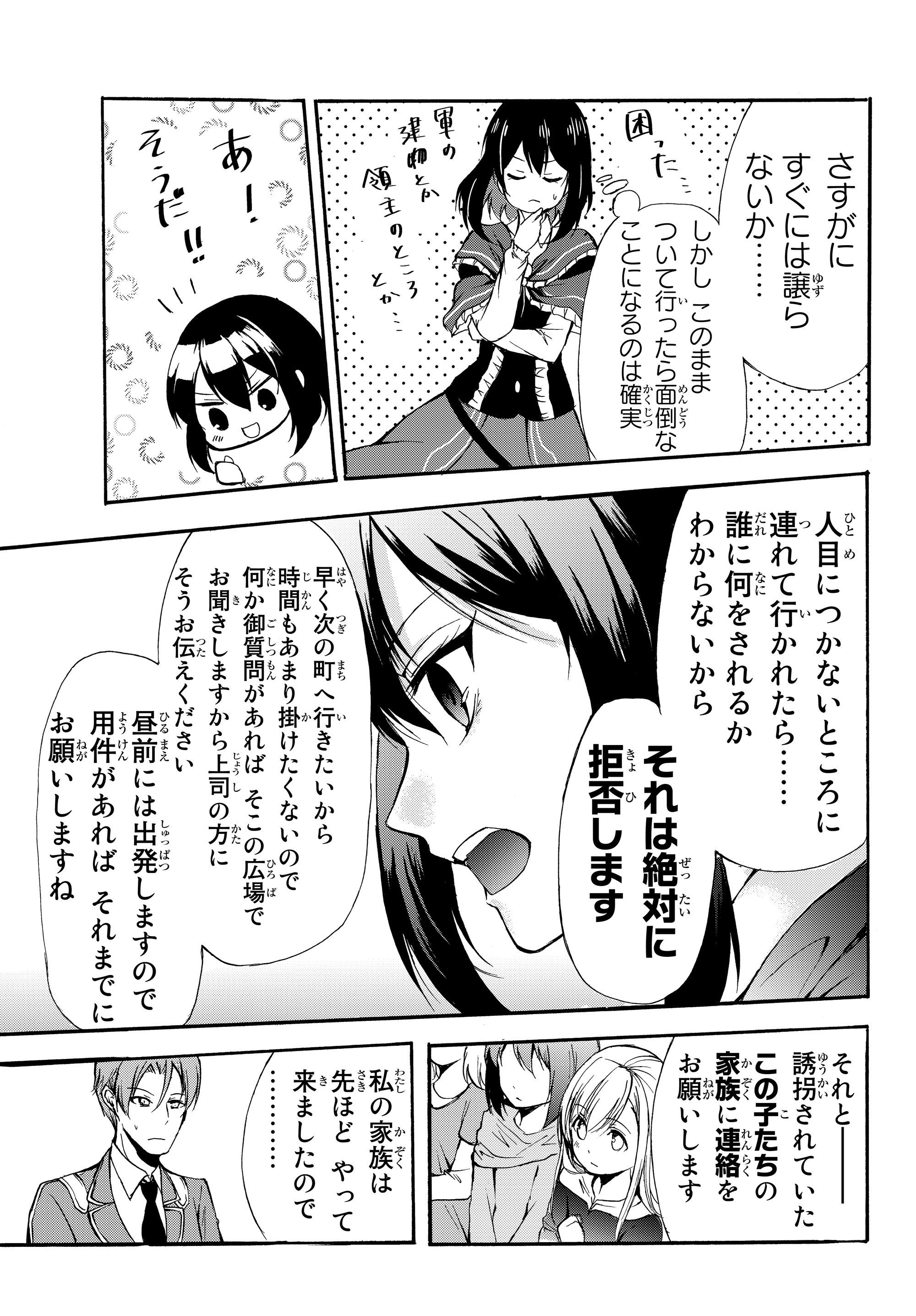 ポーション頼みで生き延びます！ 第29.1話 - Page 13