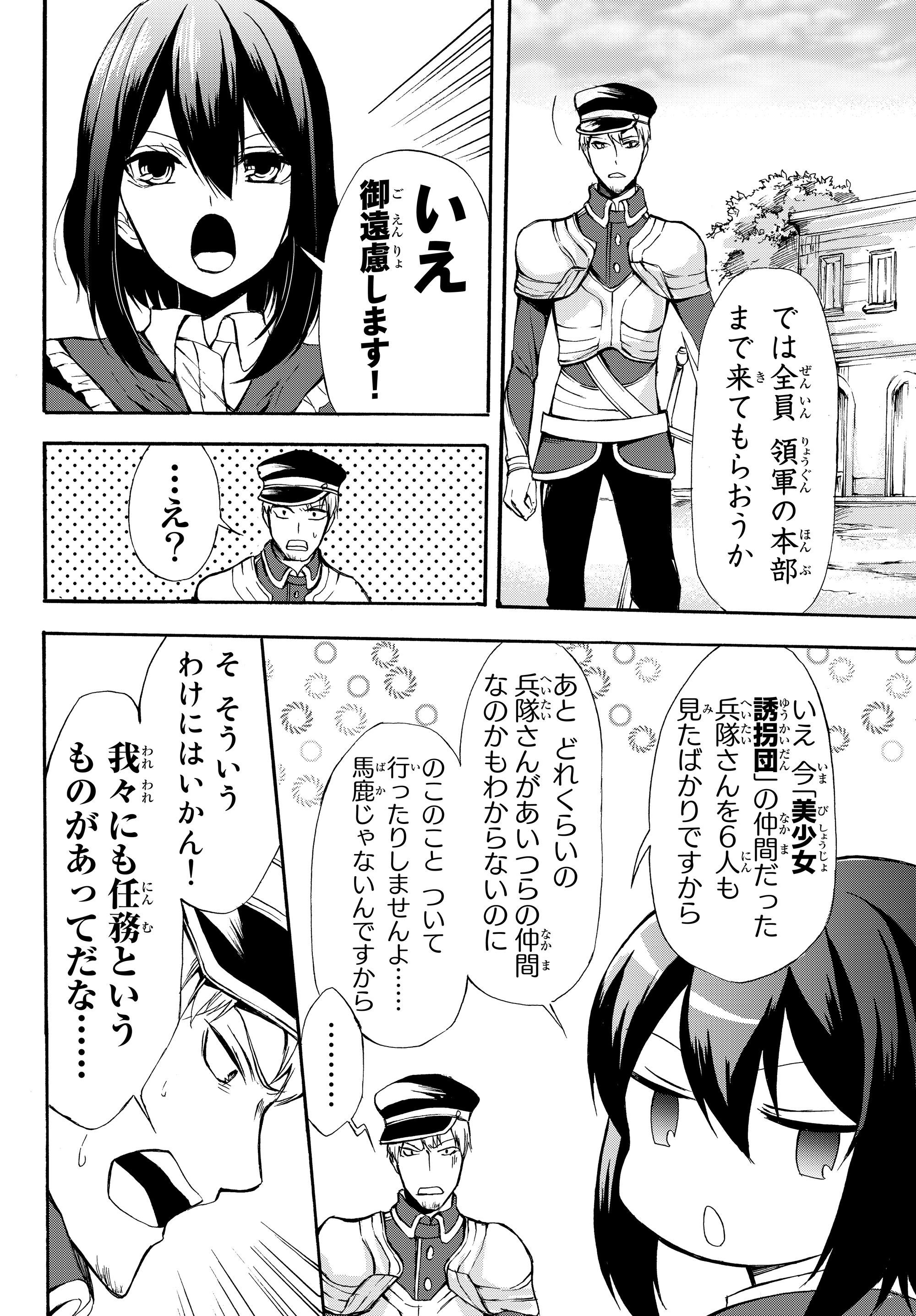 ポーション頼みで生き延びます！ 第29.2話 - Page 1