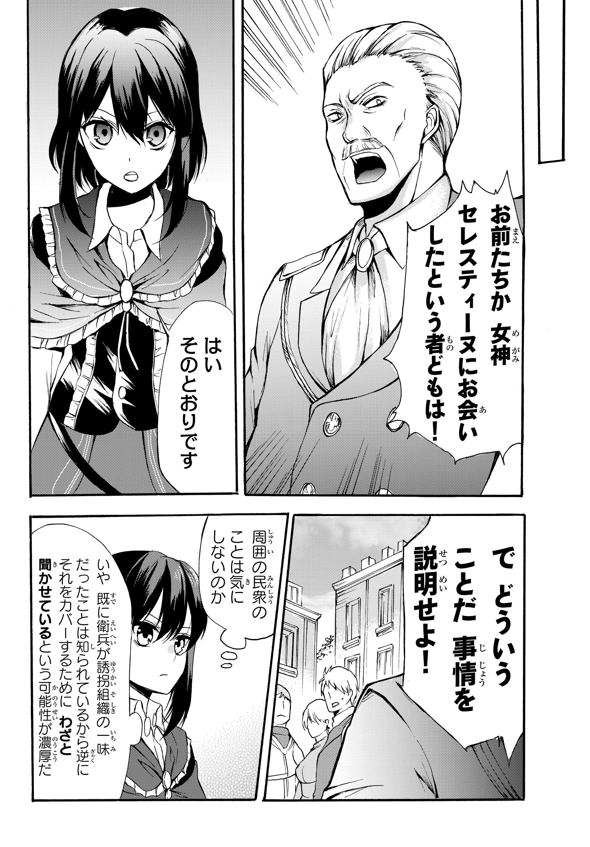 ポーション頼みで生き延びます！ 第29.2話 - Page 5