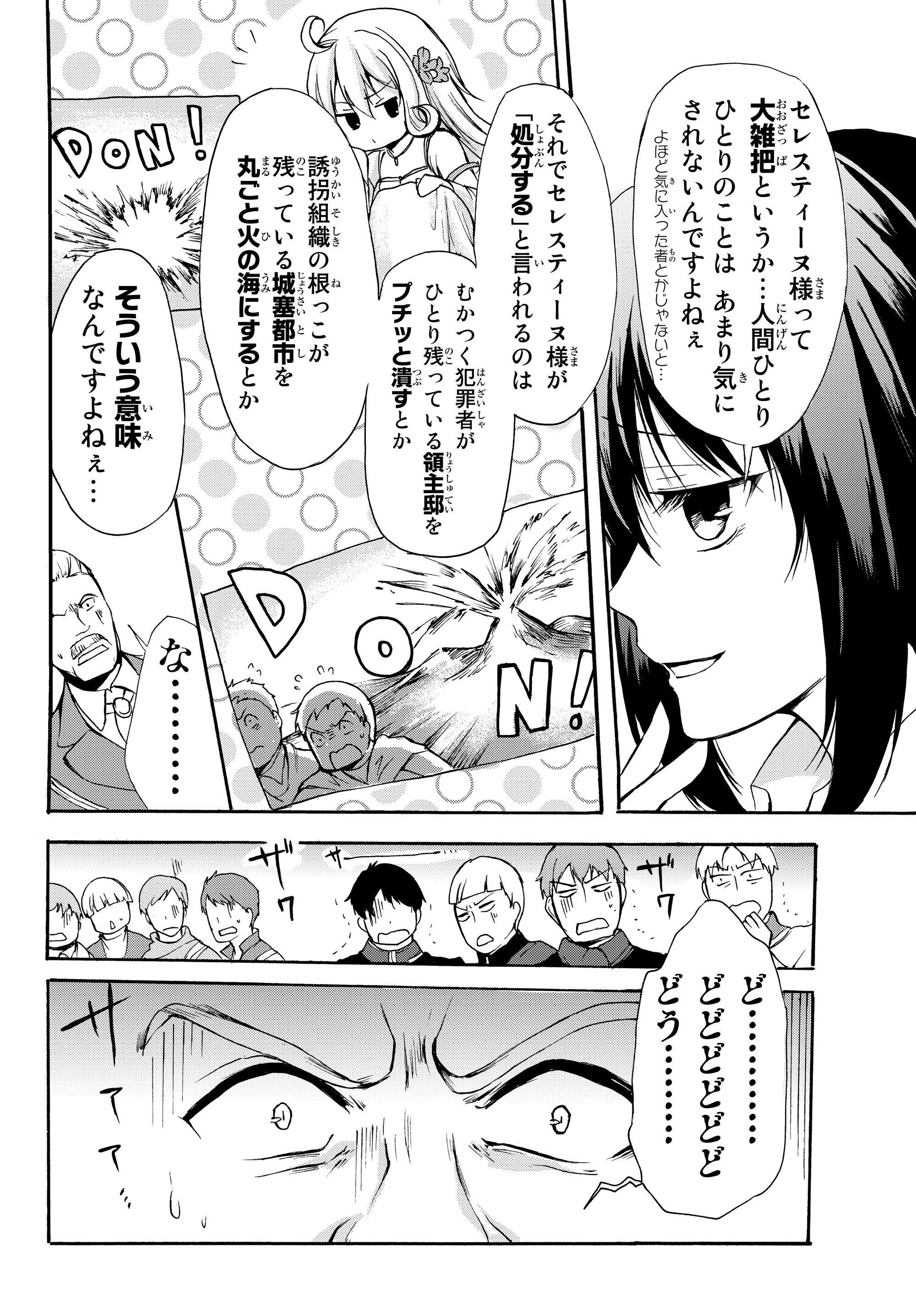 ポーション頼みで生き延びます！ 第29.2話 - Page 11