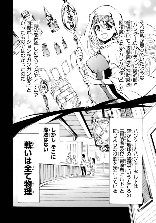 ポーション頼みで生き延びます！ 第3話 - Page 4