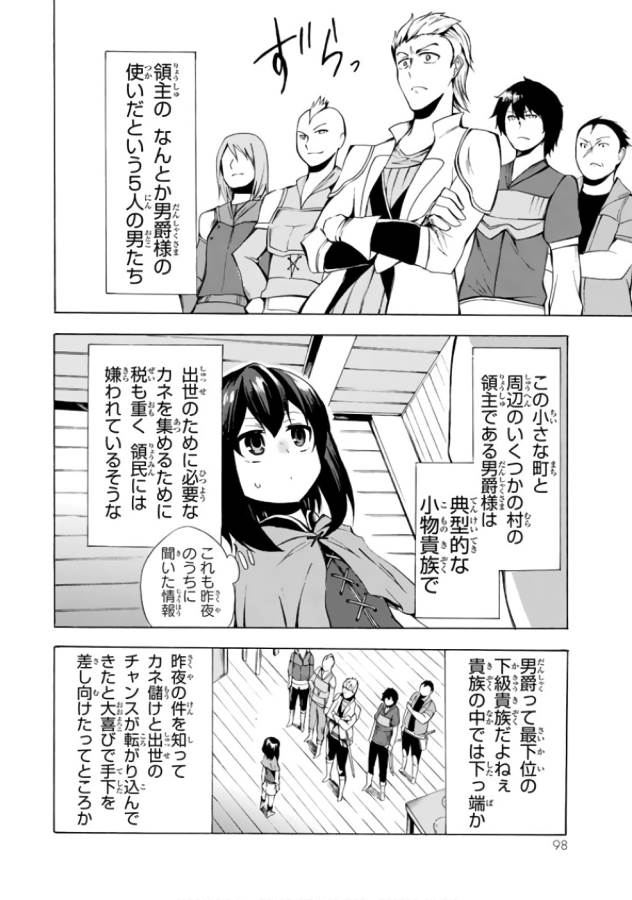 ポーション頼みで生き延びます！ 第3話 - Page 12