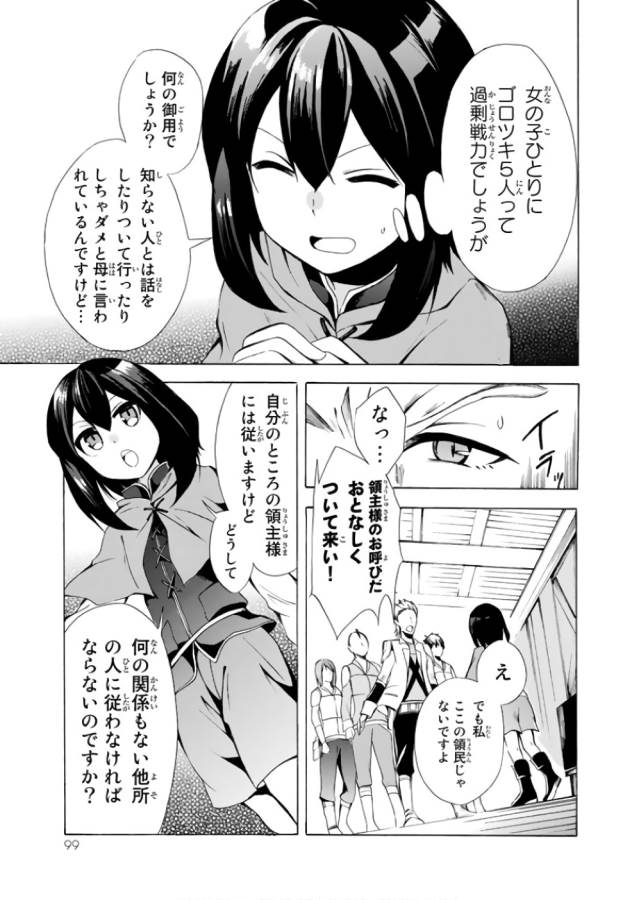 ポーション頼みで生き延びます！ 第3話 - Page 13