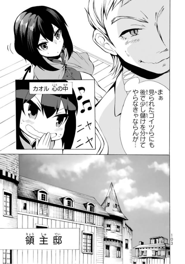 ポーション頼みで生き延びます！ 第3話 - Page 17