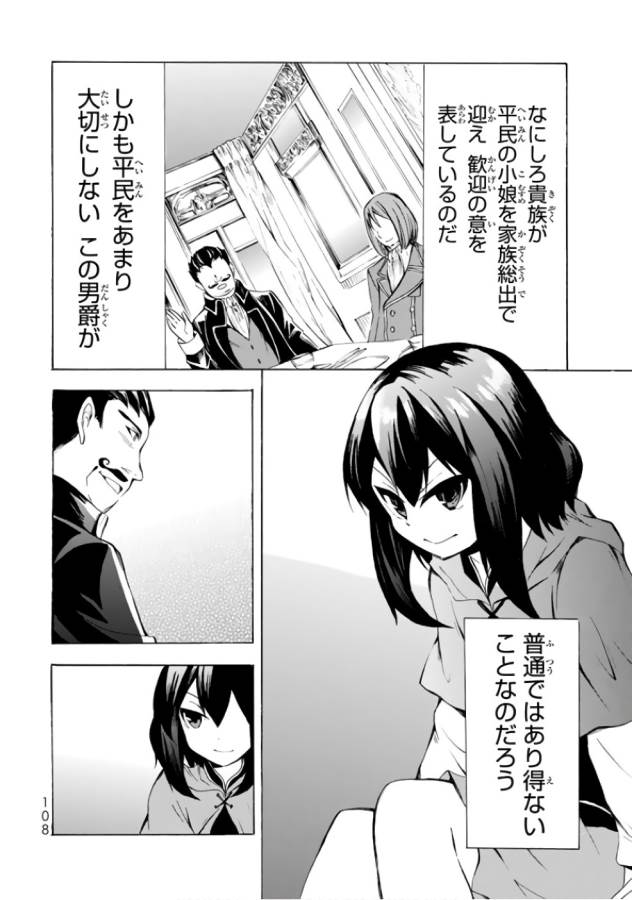 ポーション頼みで生き延びます！ 第3話 - Page 22