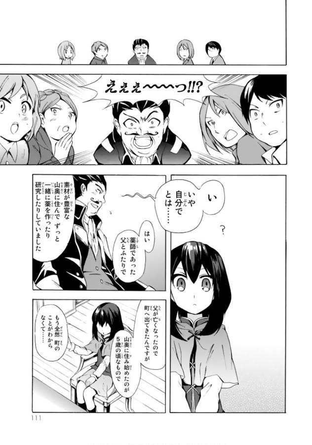 ポーション頼みで生き延びます！ 第3話 - Page 25