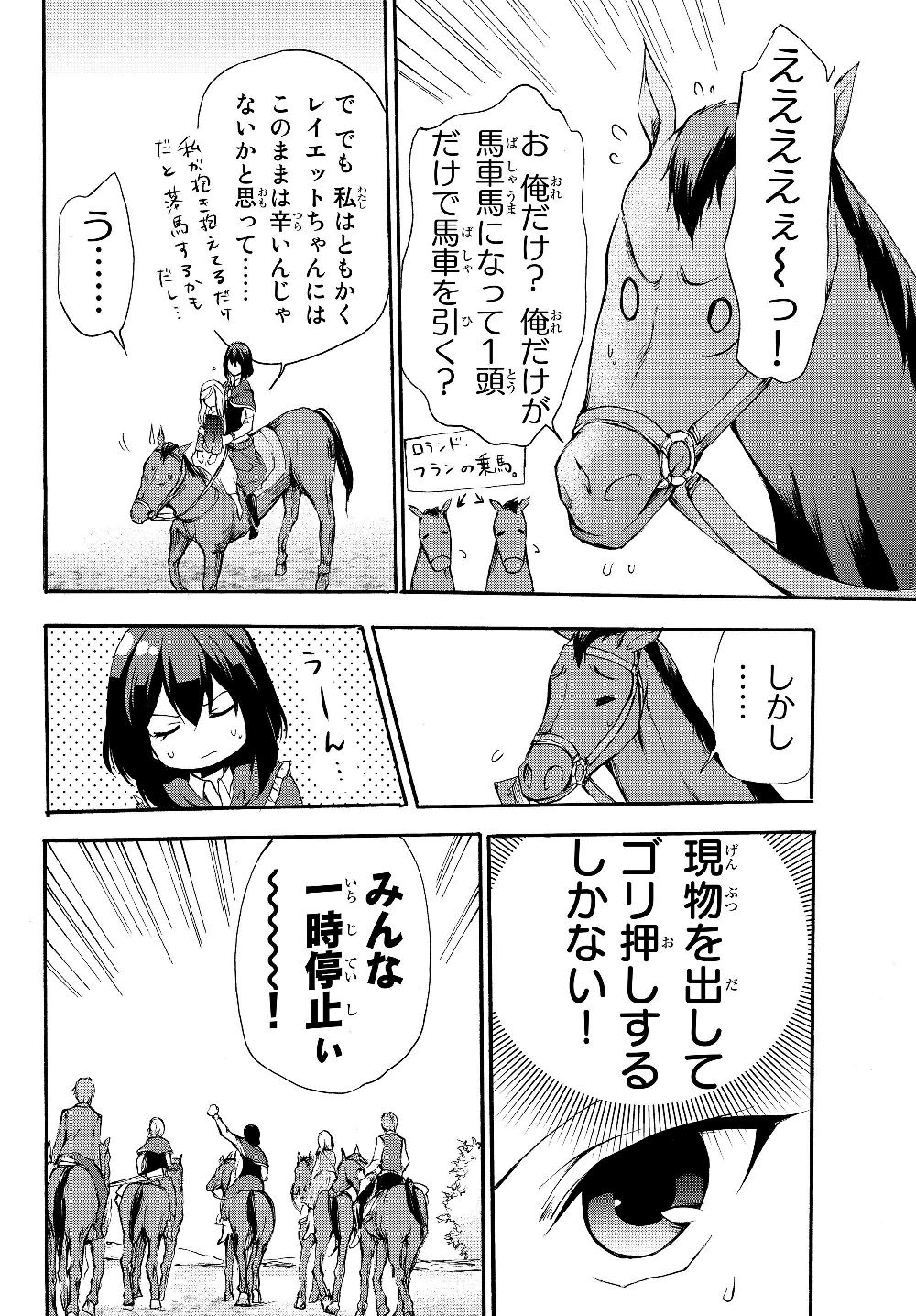 ポーション頼みで生き延びます！ 第30.2話 - Page 2