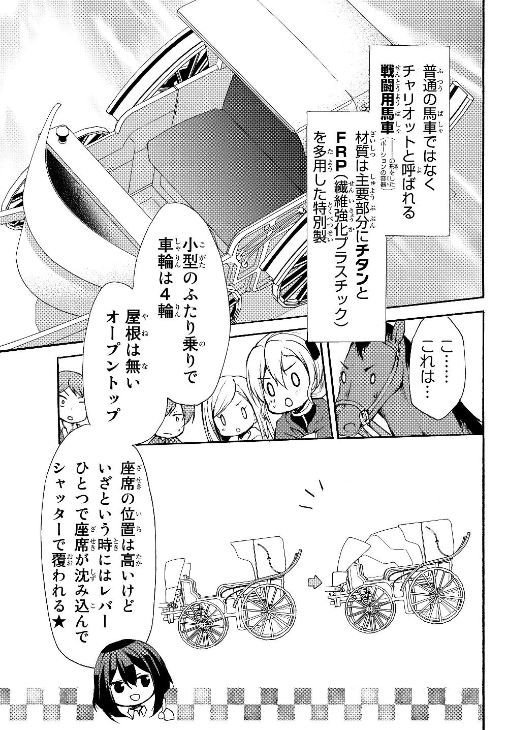 ポーション頼みで生き延びます！ 第30.2話 - Page 5