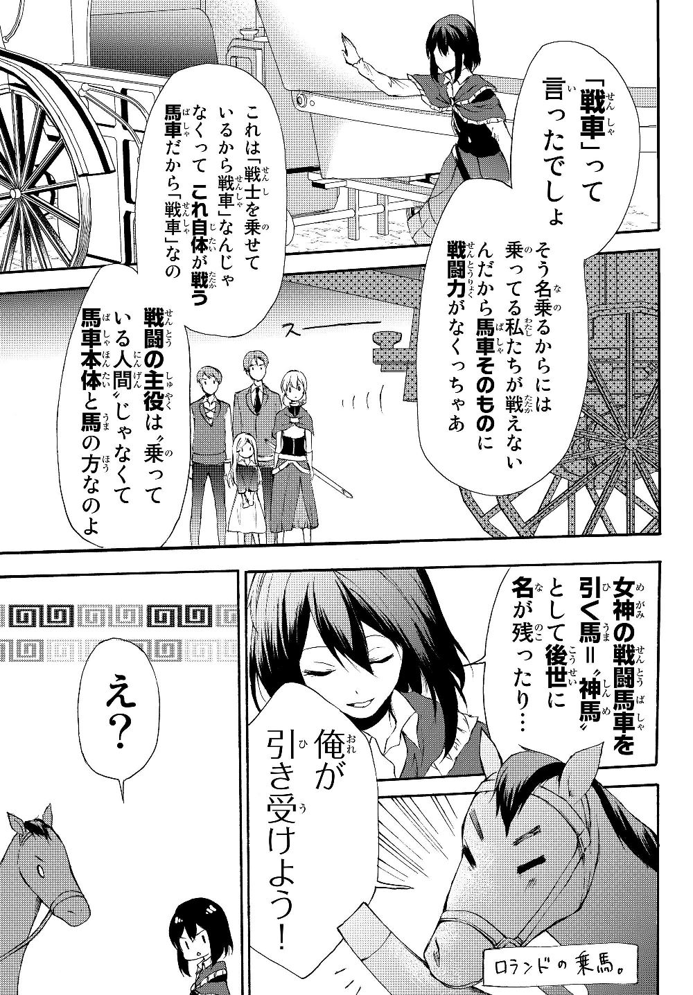 ポーション頼みで生き延びます！ 第30.2話 - Page 7