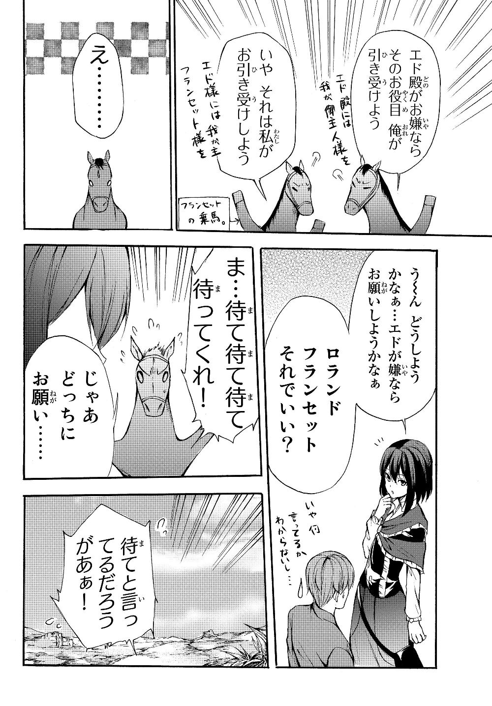 ポーション頼みで生き延びます！ 第30.2話 - Page 8