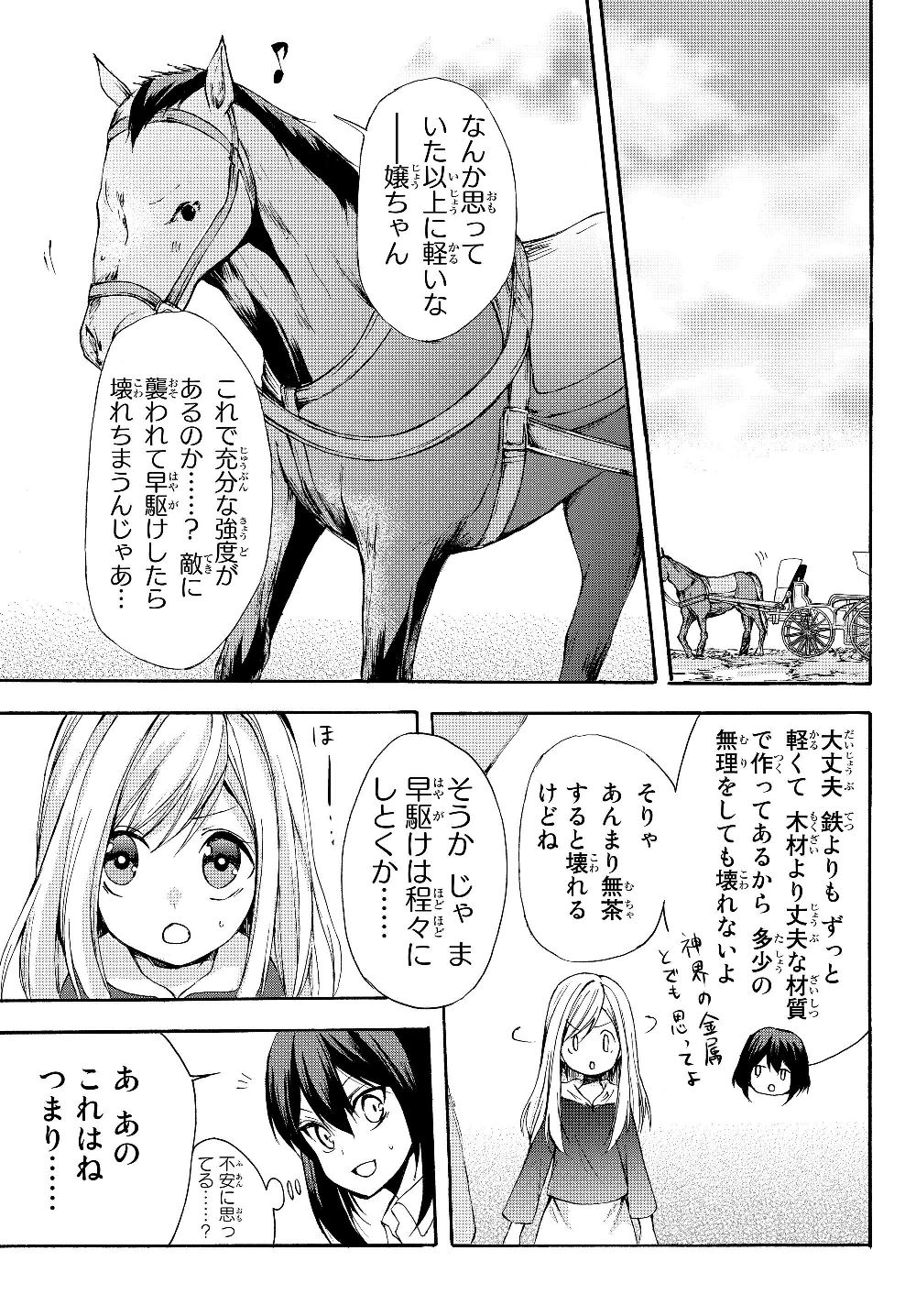 ポーション頼みで生き延びます！ 第30.2話 - Page 9