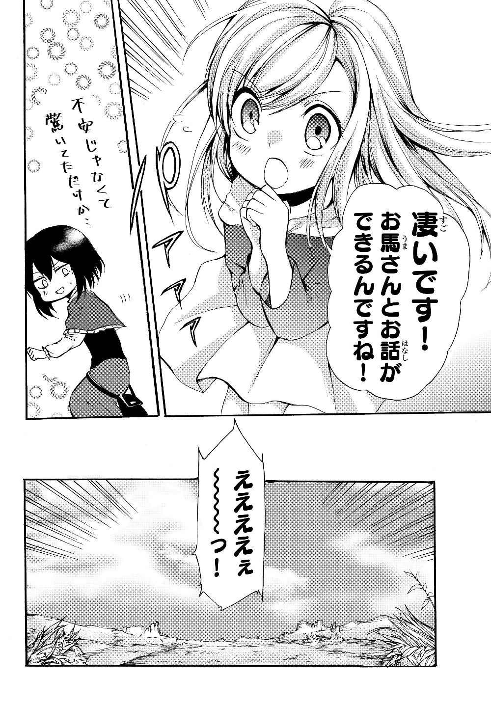 ポーション頼みで生き延びます！ 第30.2話 - Page 10