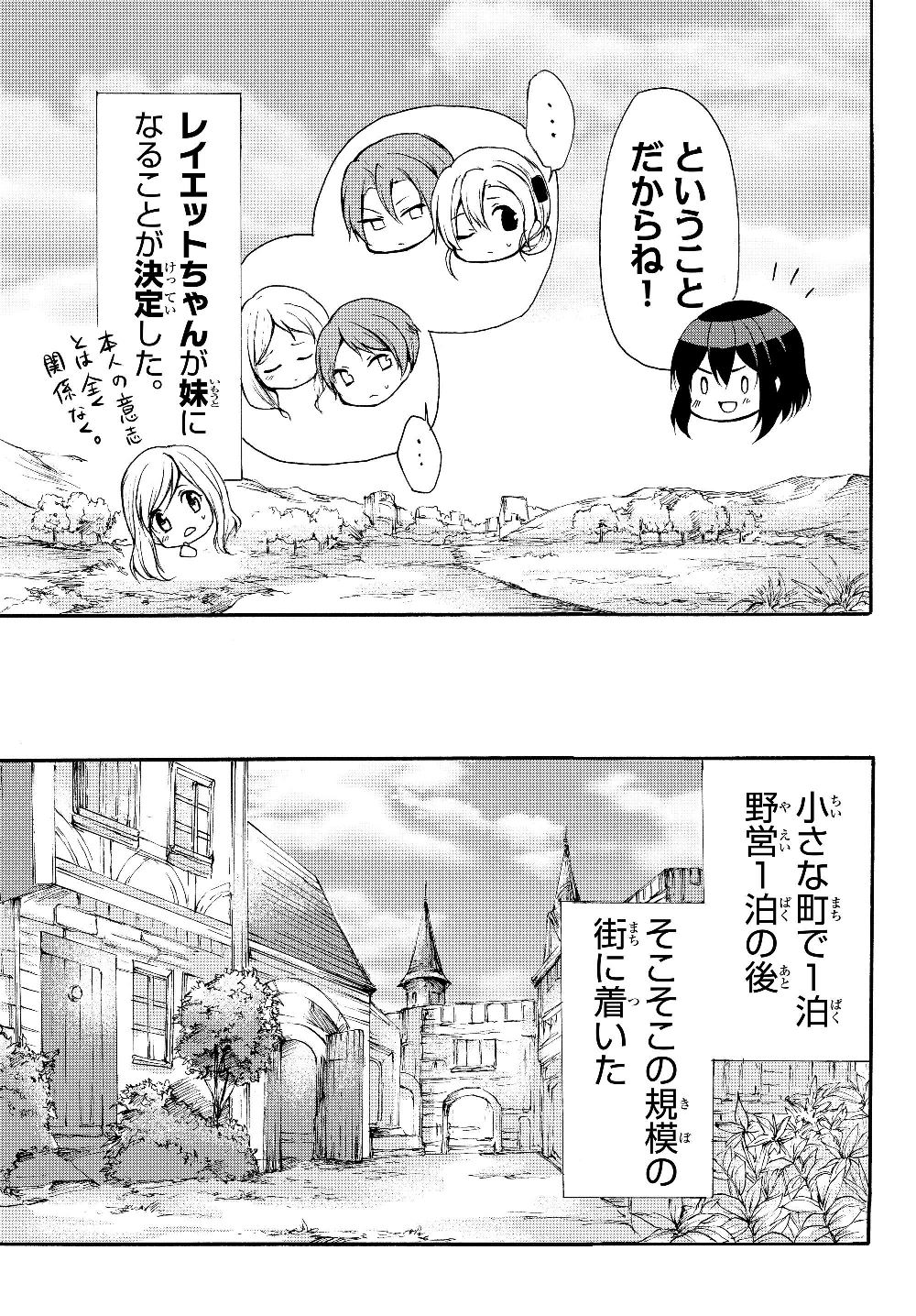 ポーション頼みで生き延びます！ 第30.2話 - Page 15