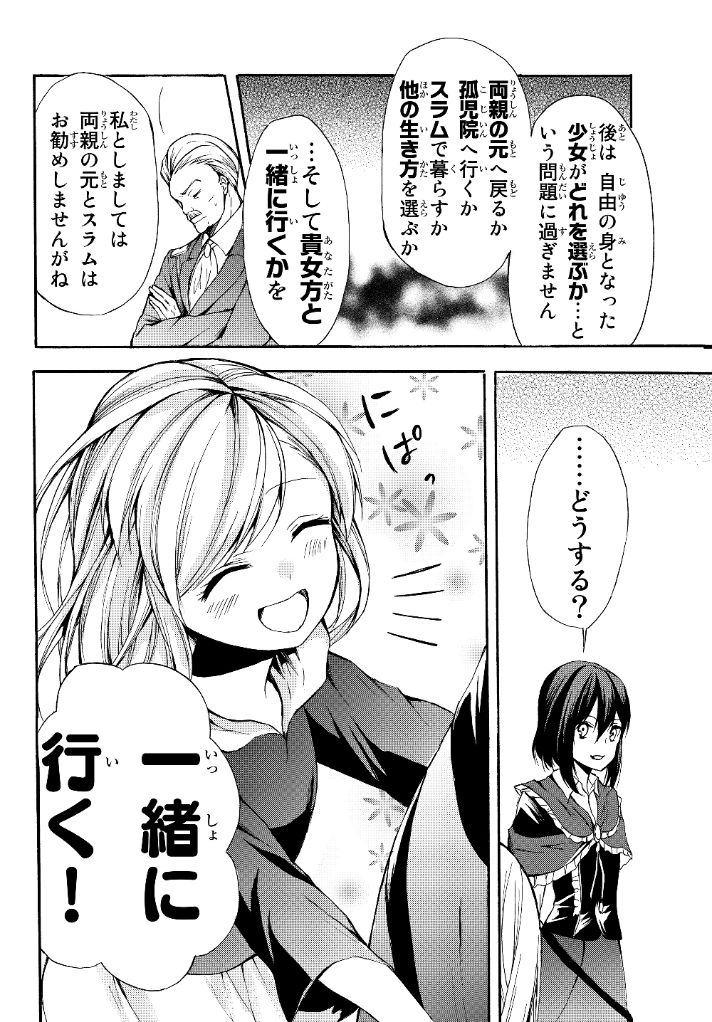 ポーション頼みで生き延びます！ 第30話 - Page 6