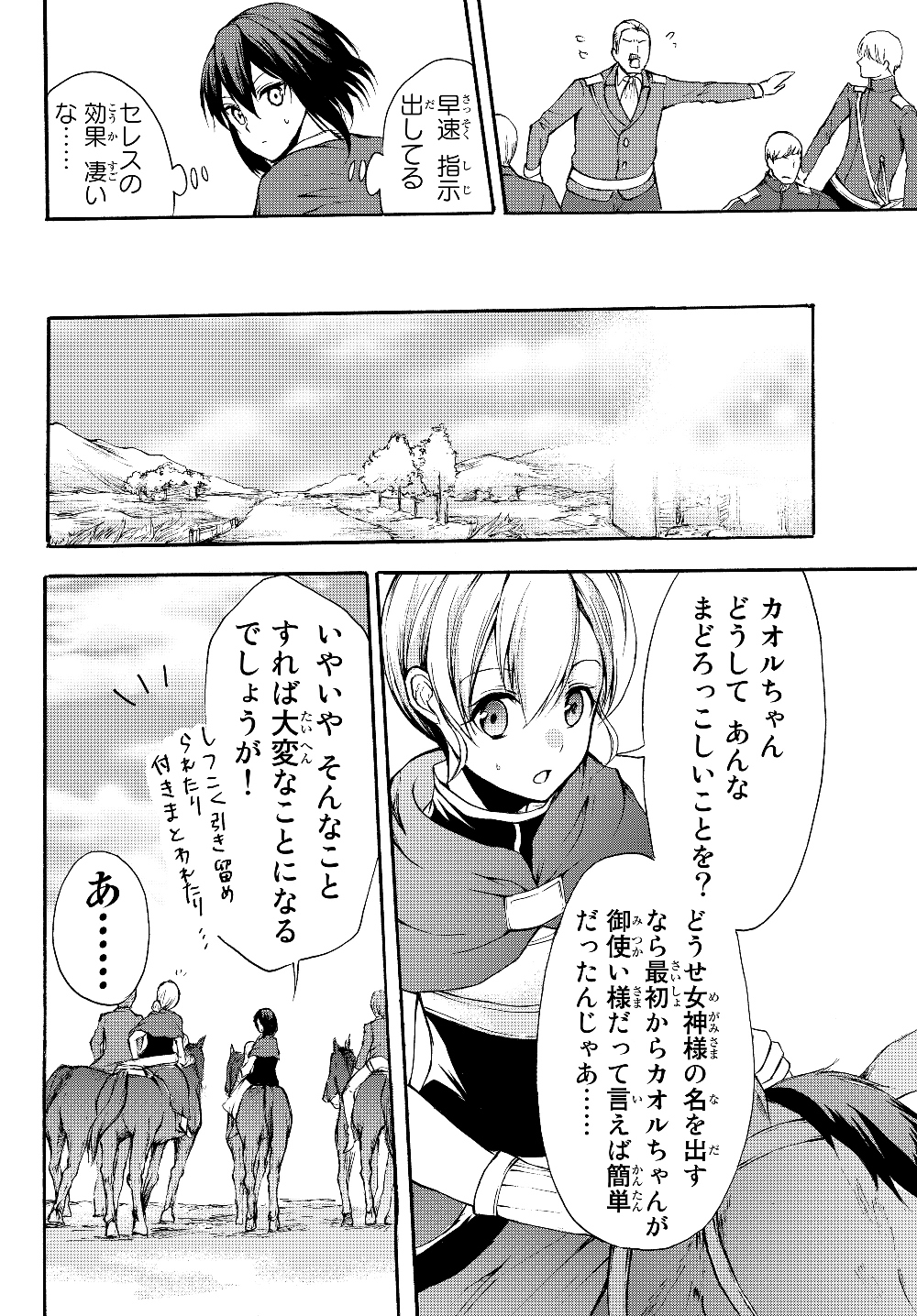 ポーション頼みで生き延びます！ 第30話 - Page 12