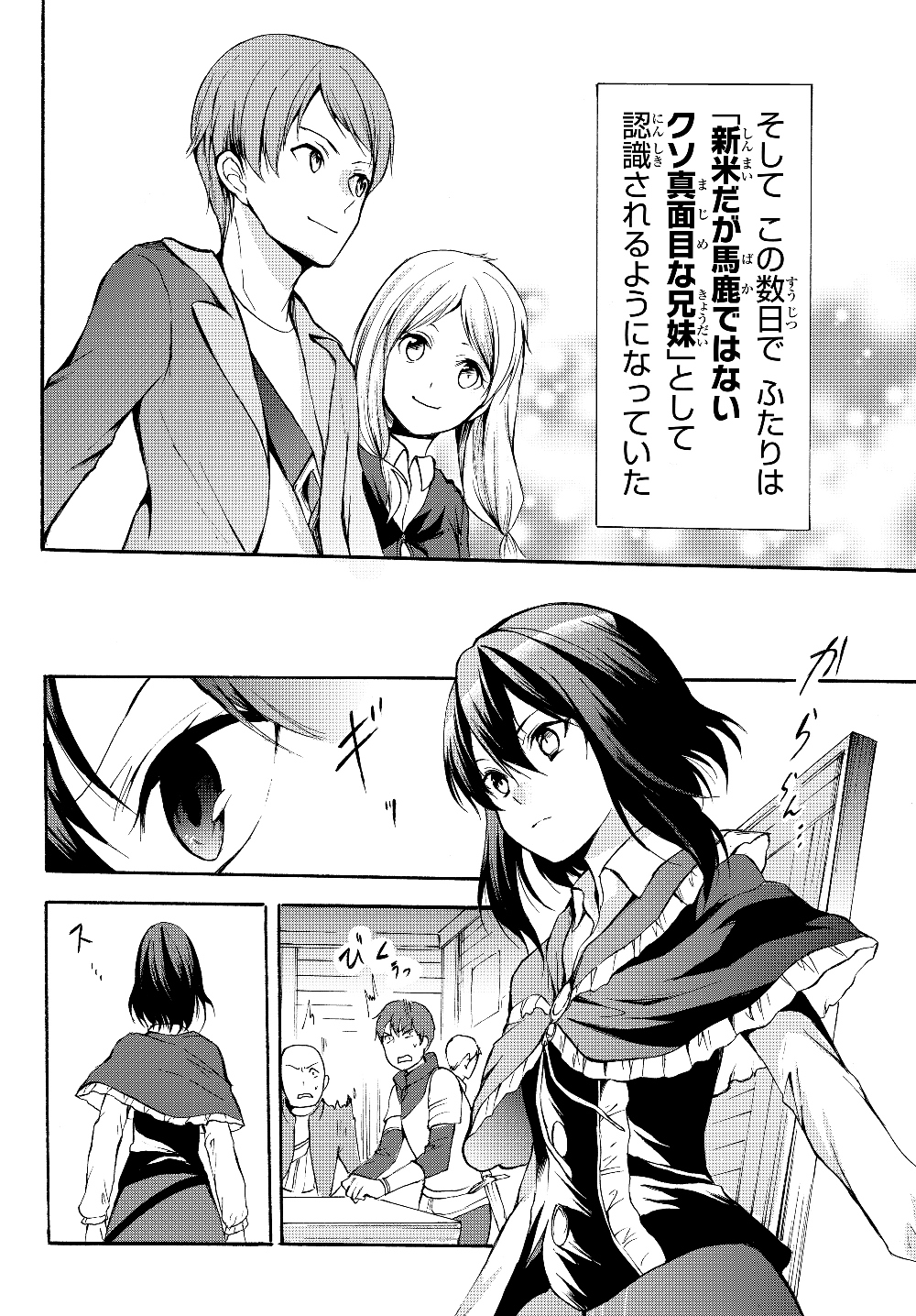 ポーション頼みで生き延びます！ 第31.2話 - Page 6