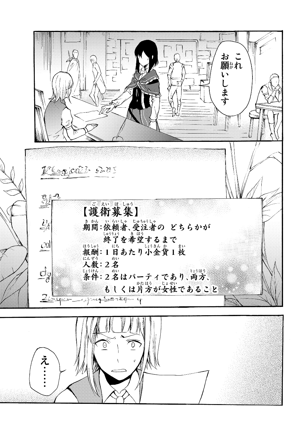 ポーション頼みで生き延びます！ 第31.2話 - Page 7