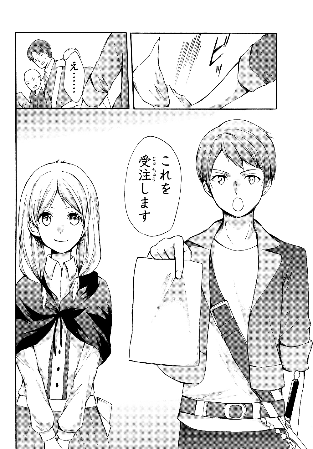 ポーション頼みで生き延びます！ 第31.2話 - Page 10