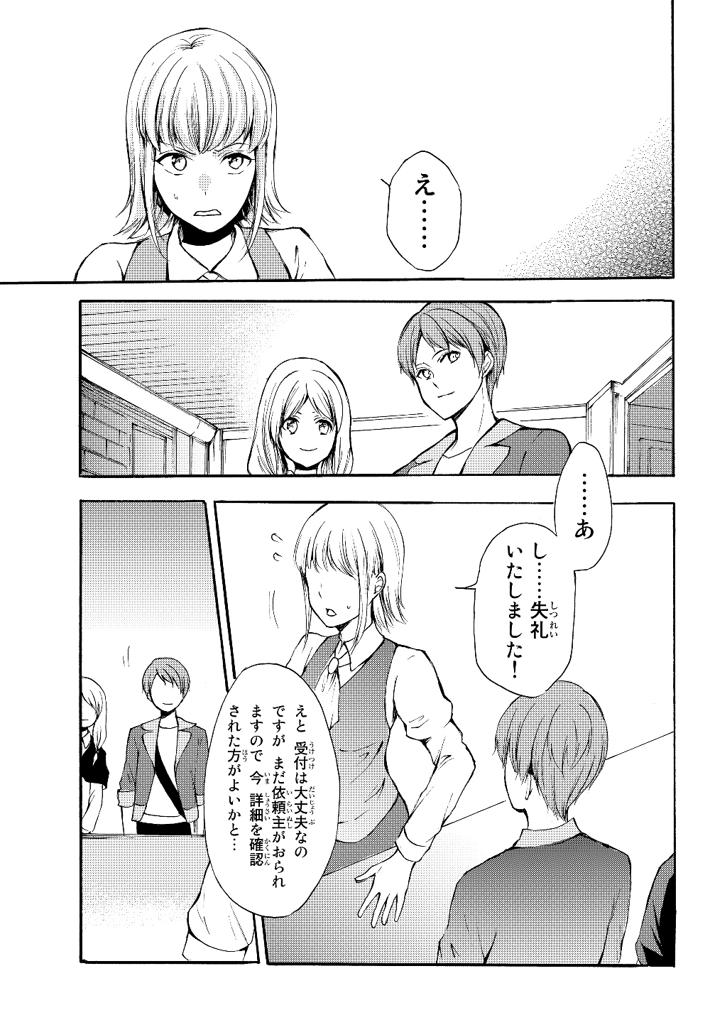 ポーション頼みで生き延びます！ 第31.2話 - Page 11