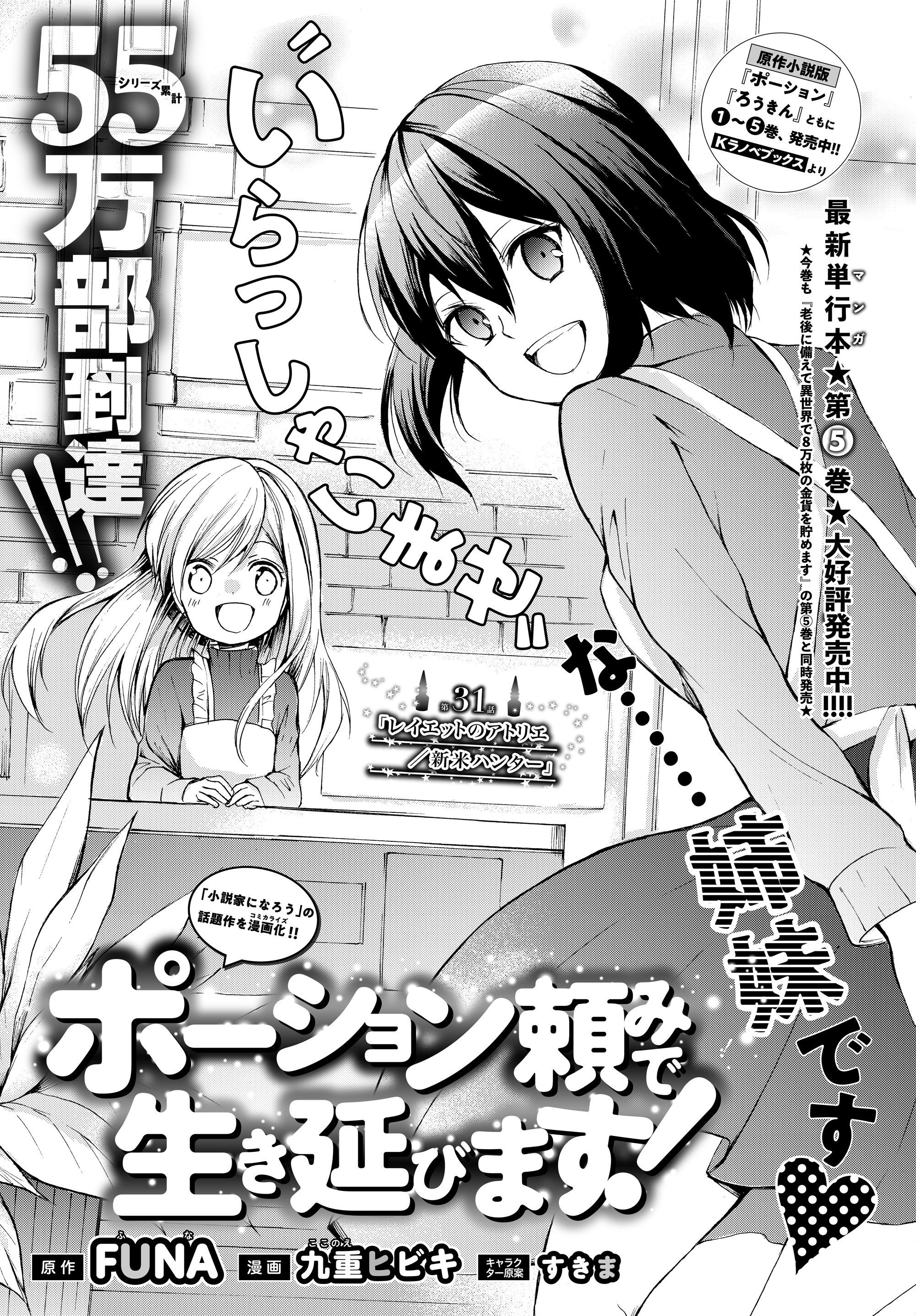 ポーション頼みで生き延びます！ 第31話 - Page 1