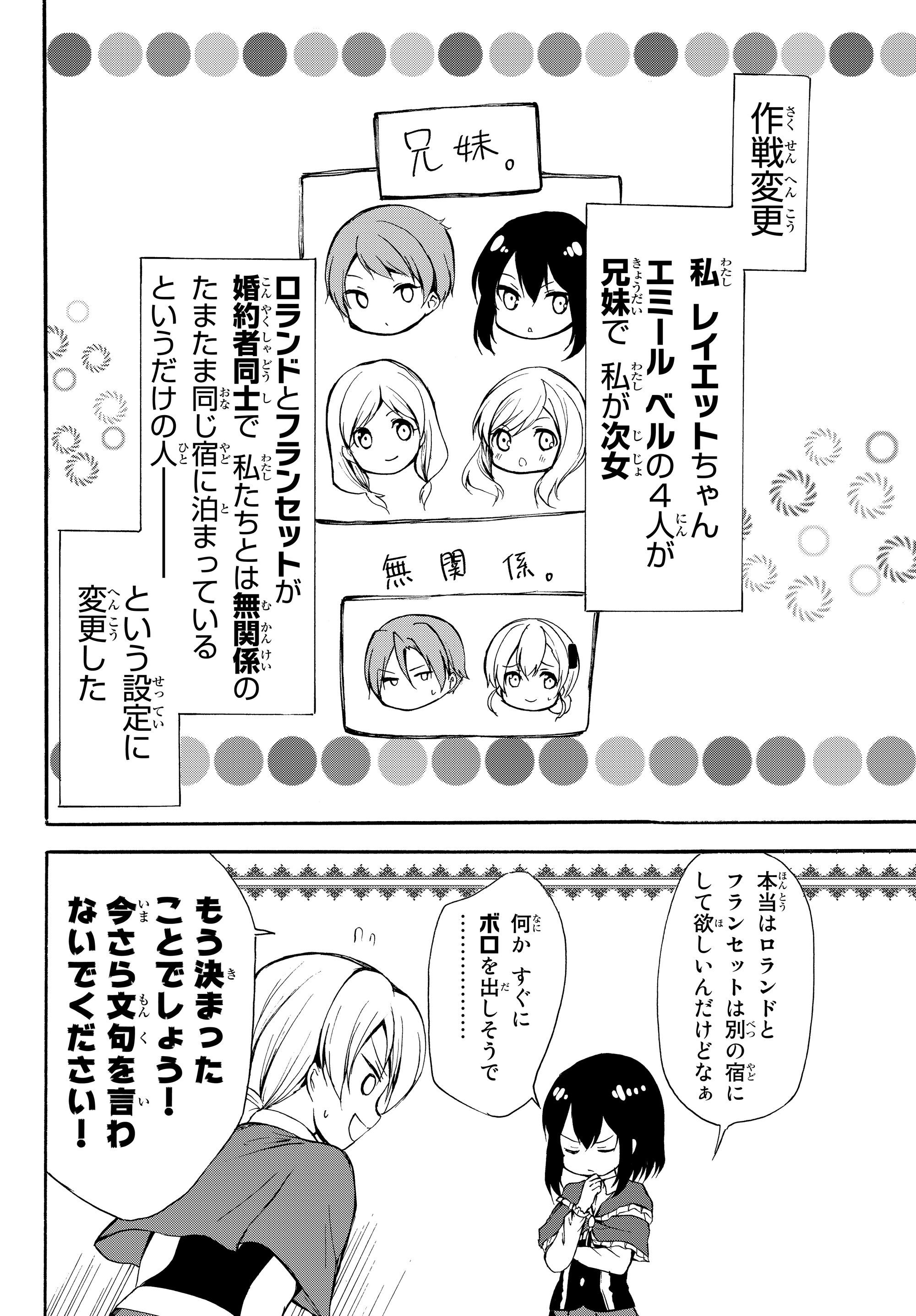 ポーション頼みで生き延びます！ 第31話 - Page 2