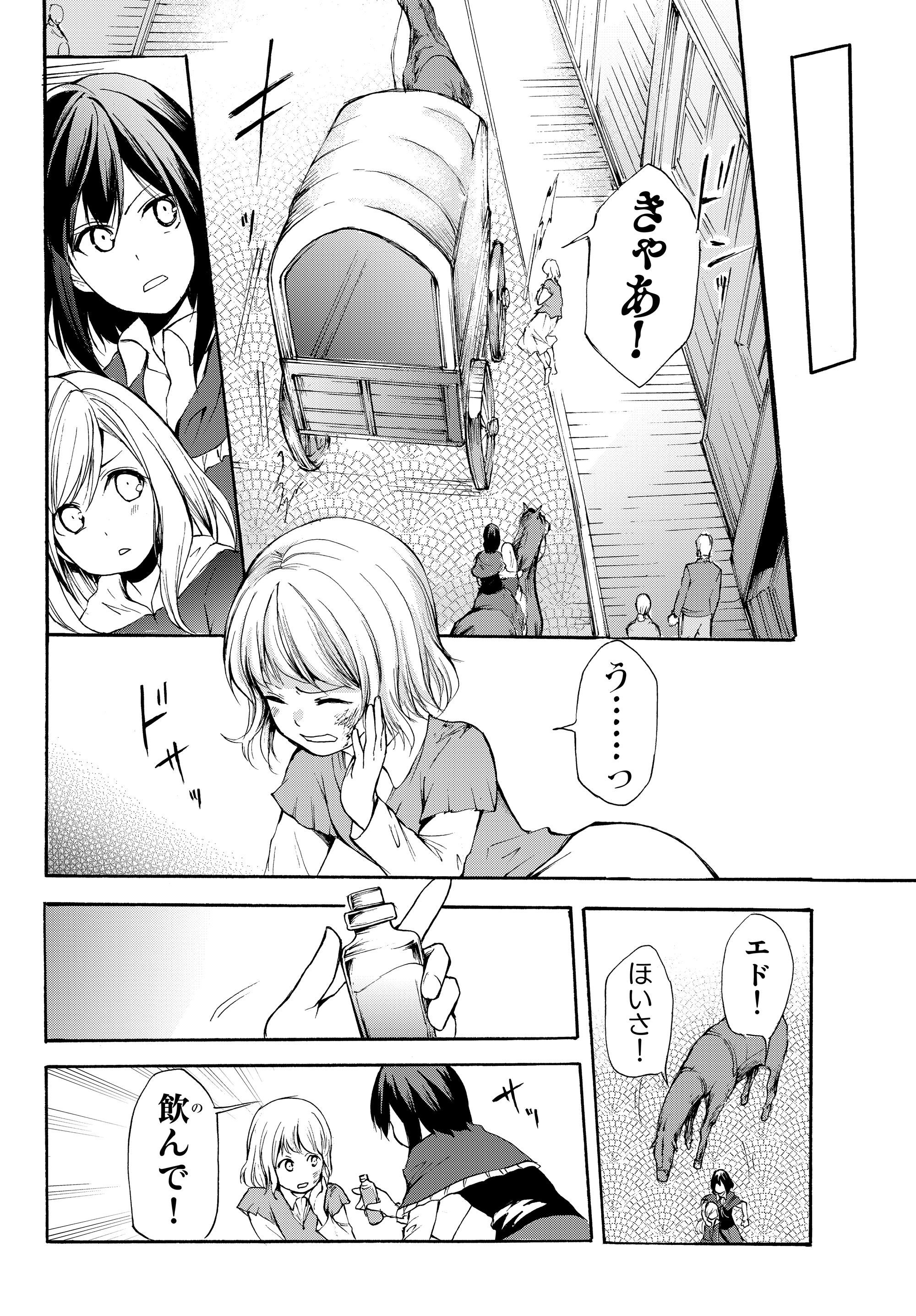 ポーション頼みで生き延びます！ 第31話 - Page 4