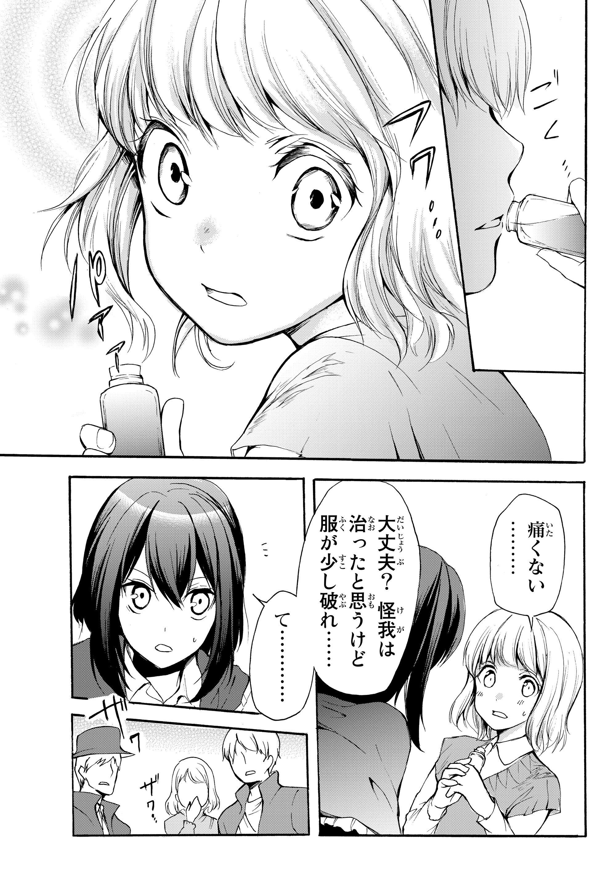 ポーション頼みで生き延びます！ 第31話 - Page 5