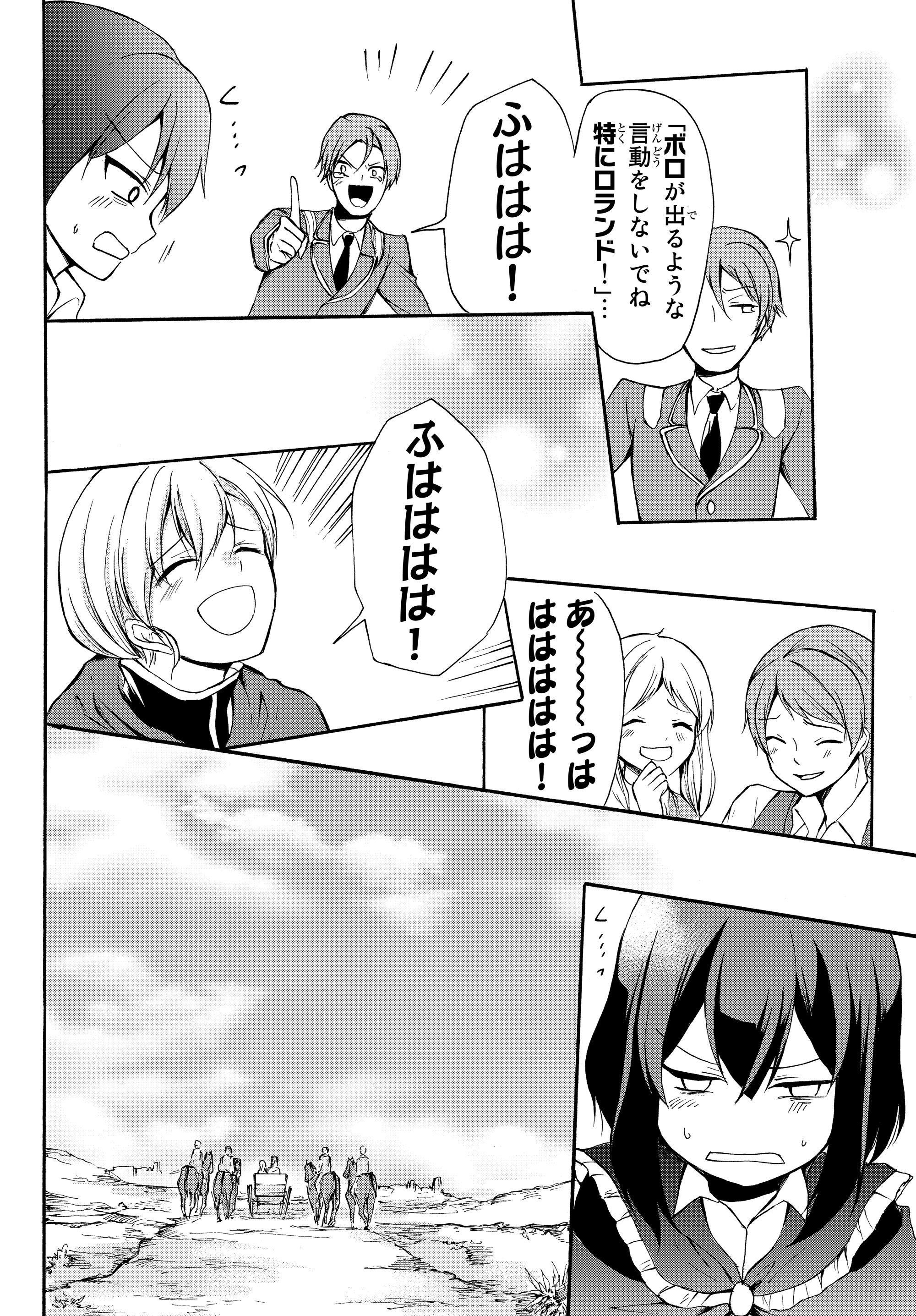 ポーション頼みで生き延びます！ 第31話 - Page 8