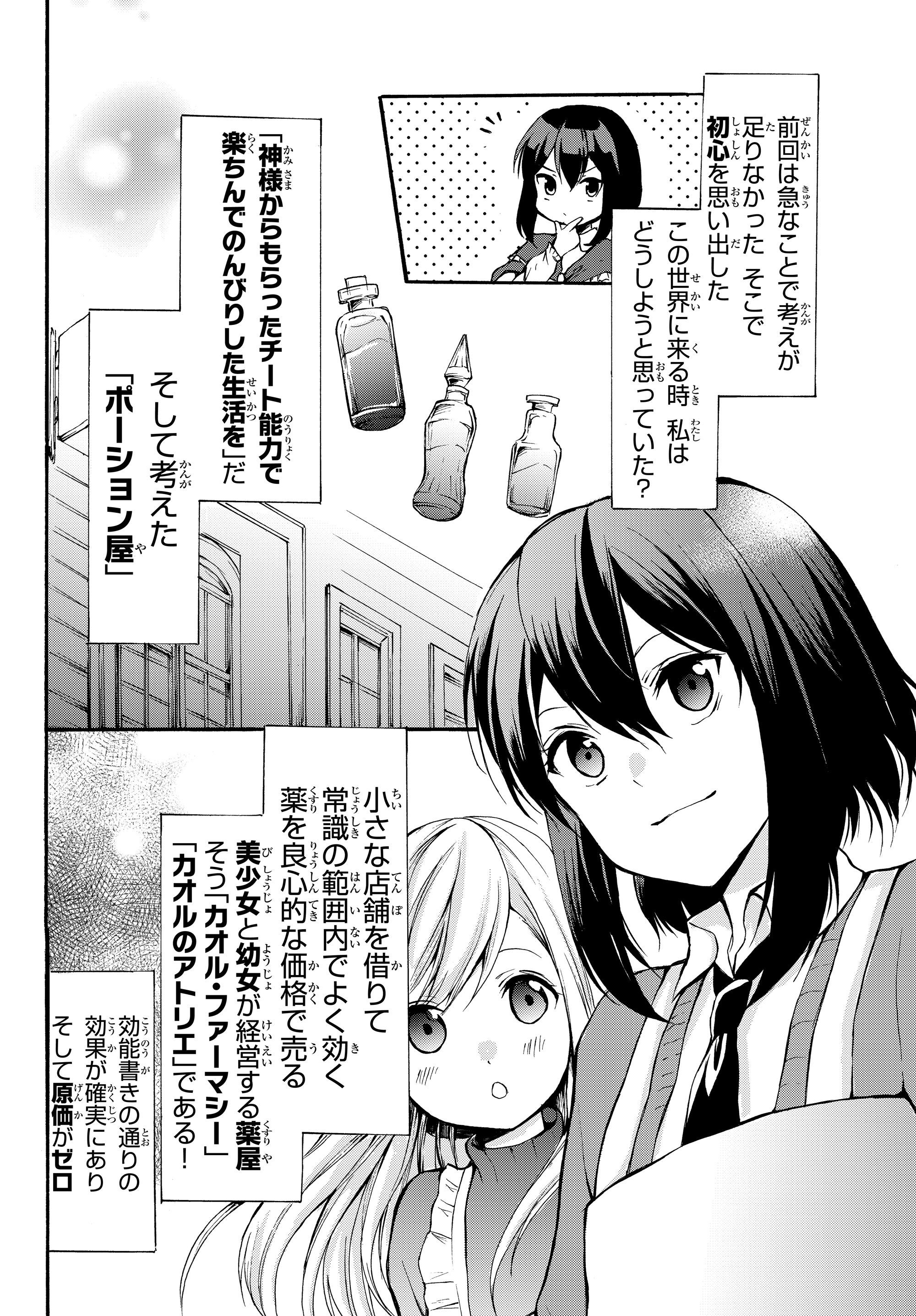 ポーション頼みで生き延びます！ 第31話 - Page 10