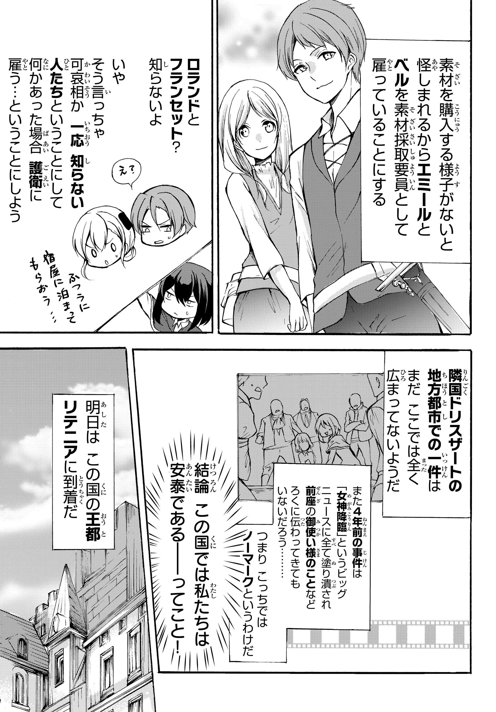 ポーション頼みで生き延びます！ 第31話 - Page 11