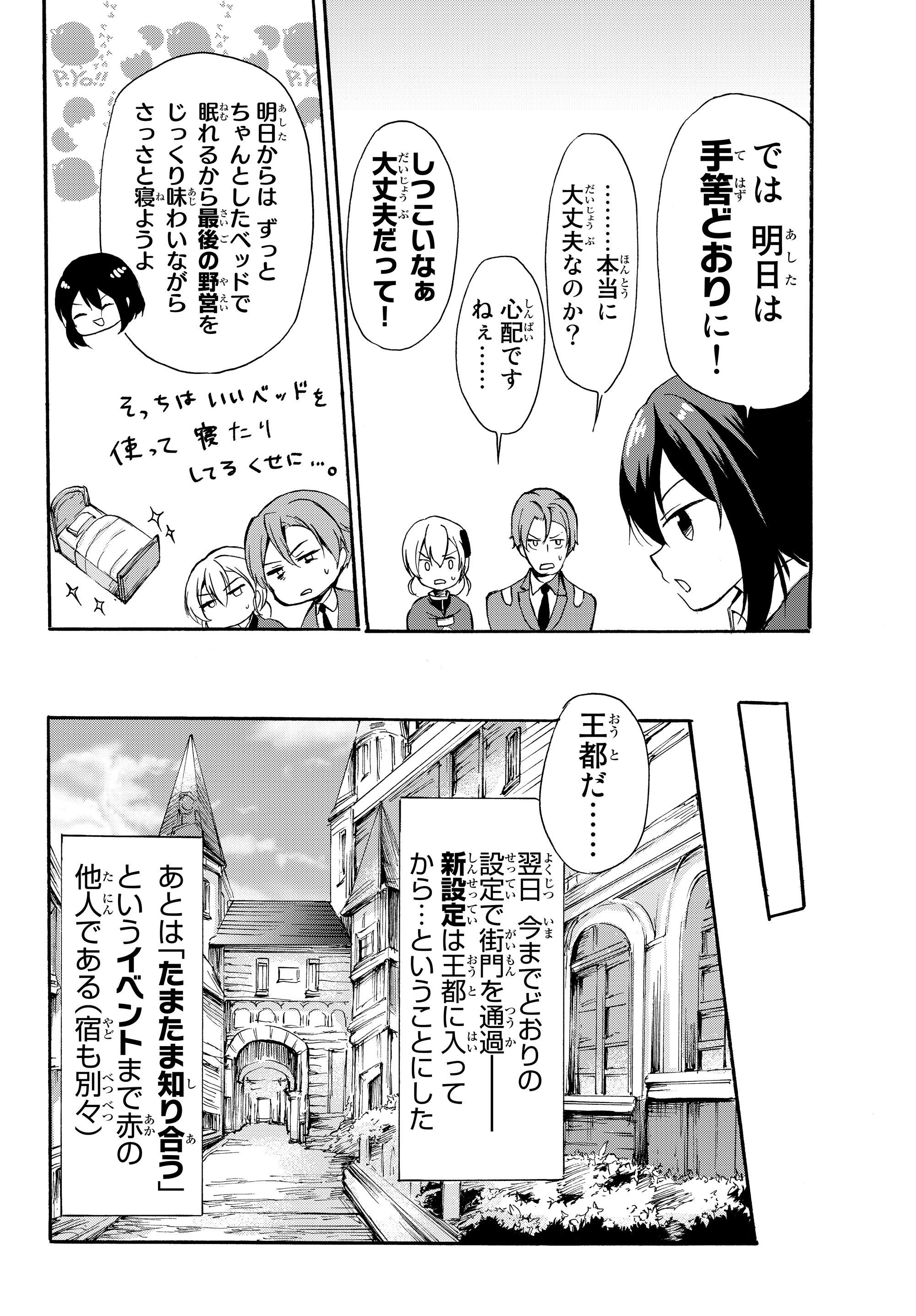 ポーション頼みで生き延びます！ 第31話 - Page 12