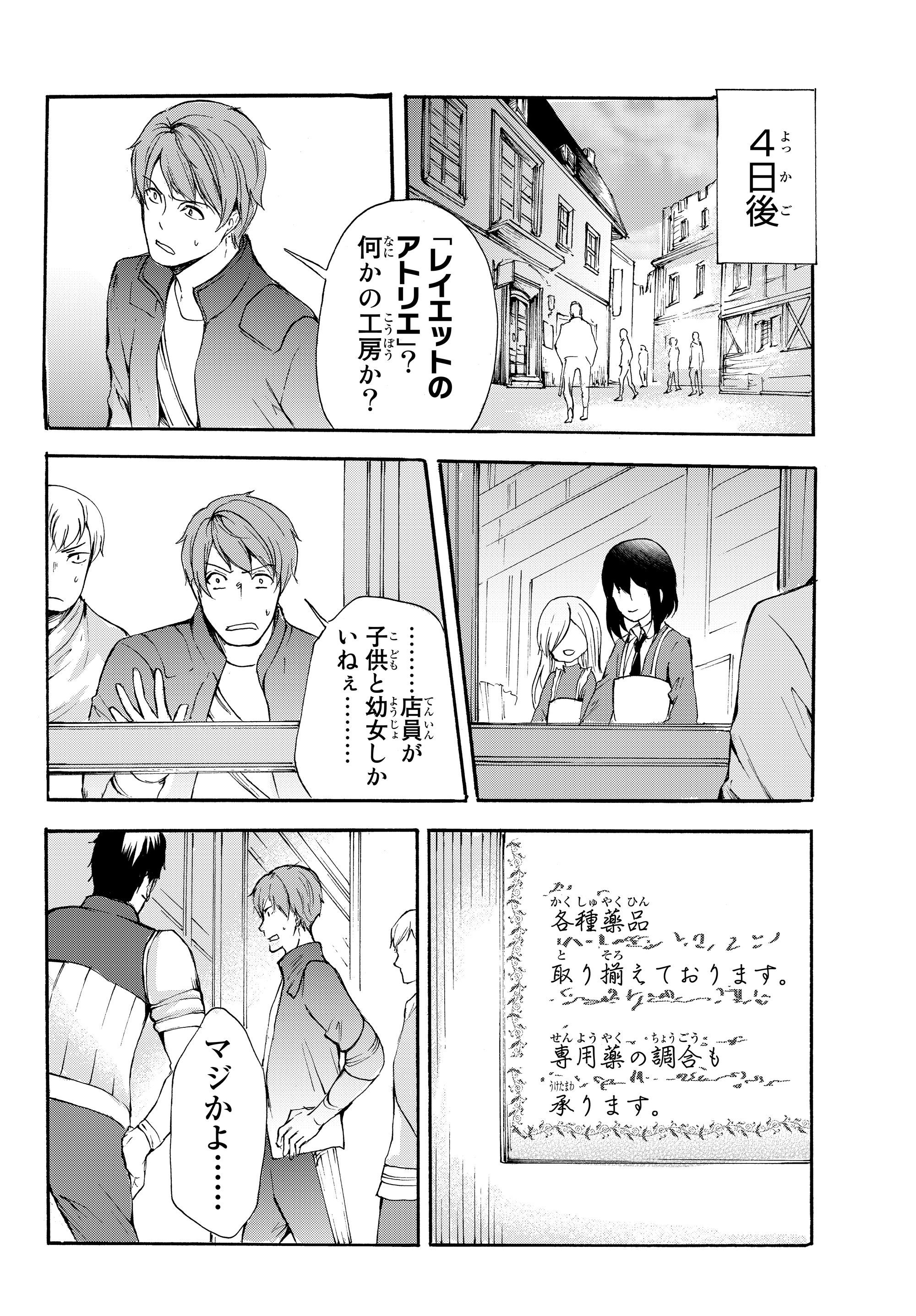 ポーション頼みで生き延びます！ 第31話 - Page 14