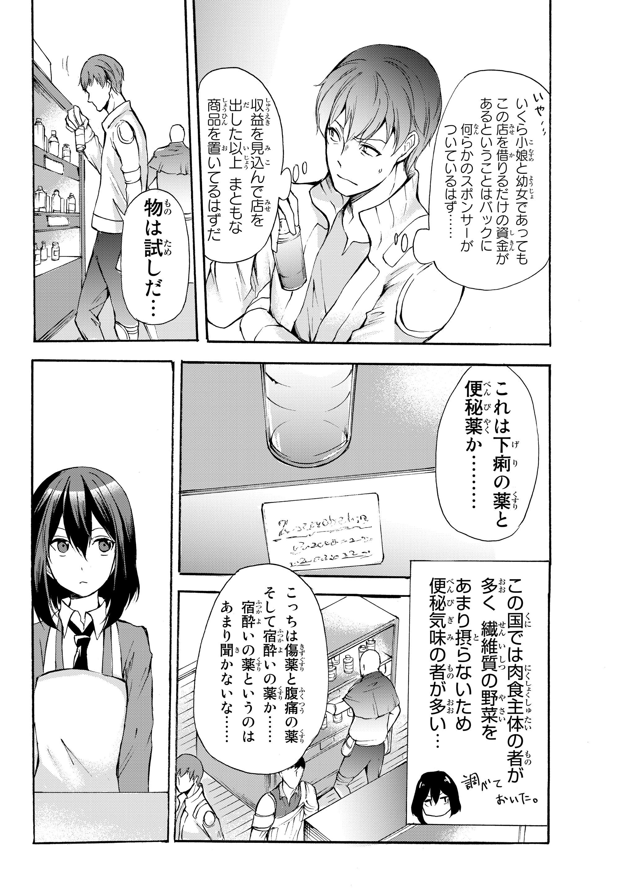 ポーション頼みで生き延びます！ 第31話 - Page 18