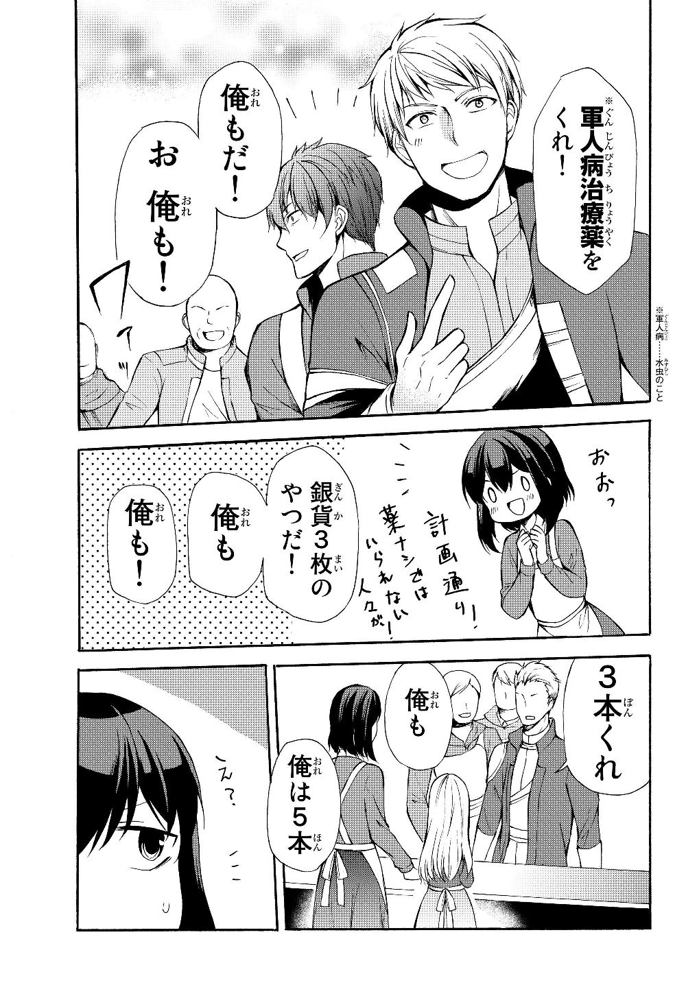 ポーション頼みで生き延びます！ 第32.1話 - Page 3