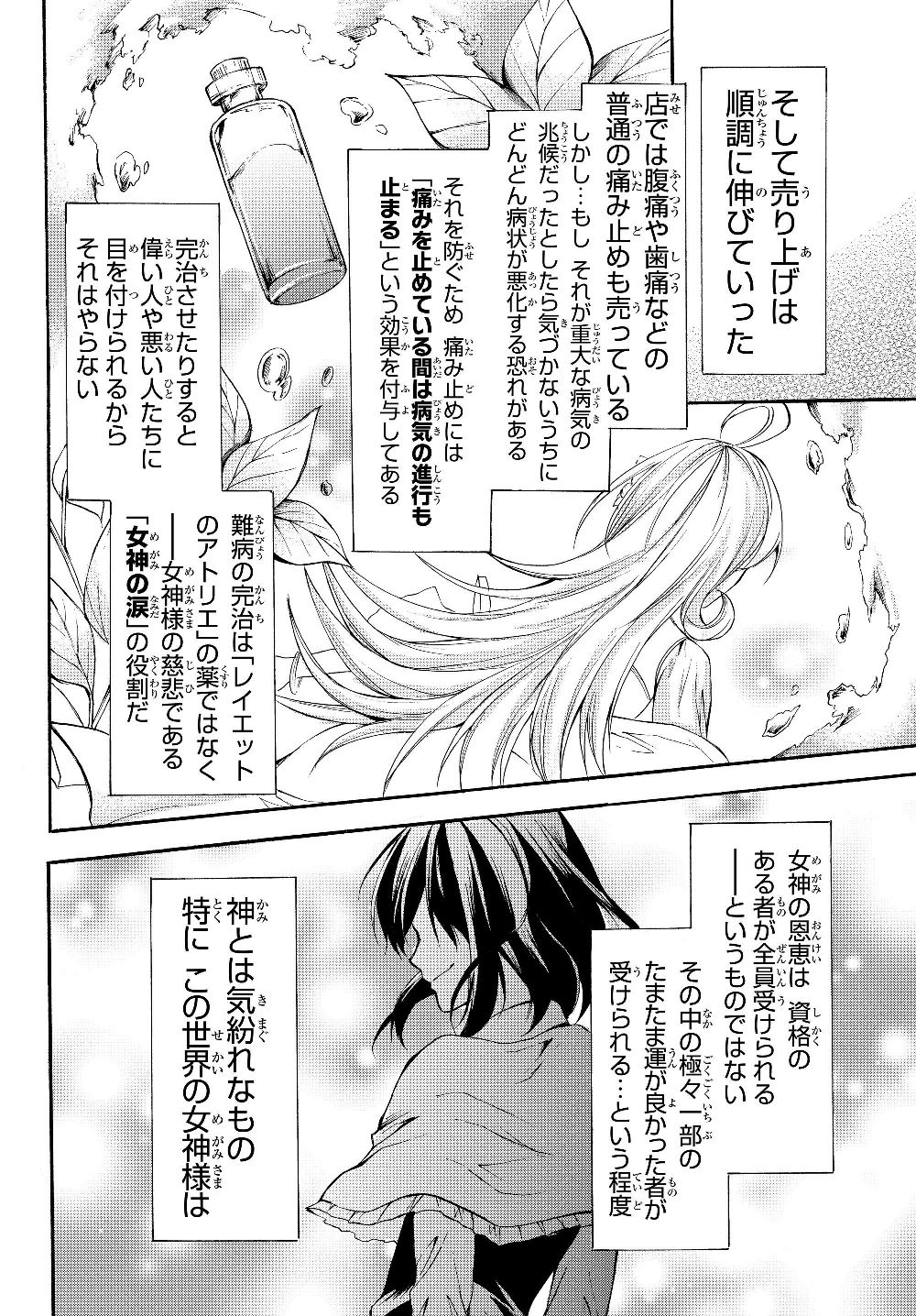 ポーション頼みで生き延びます！ 第32.1話 - Page 6