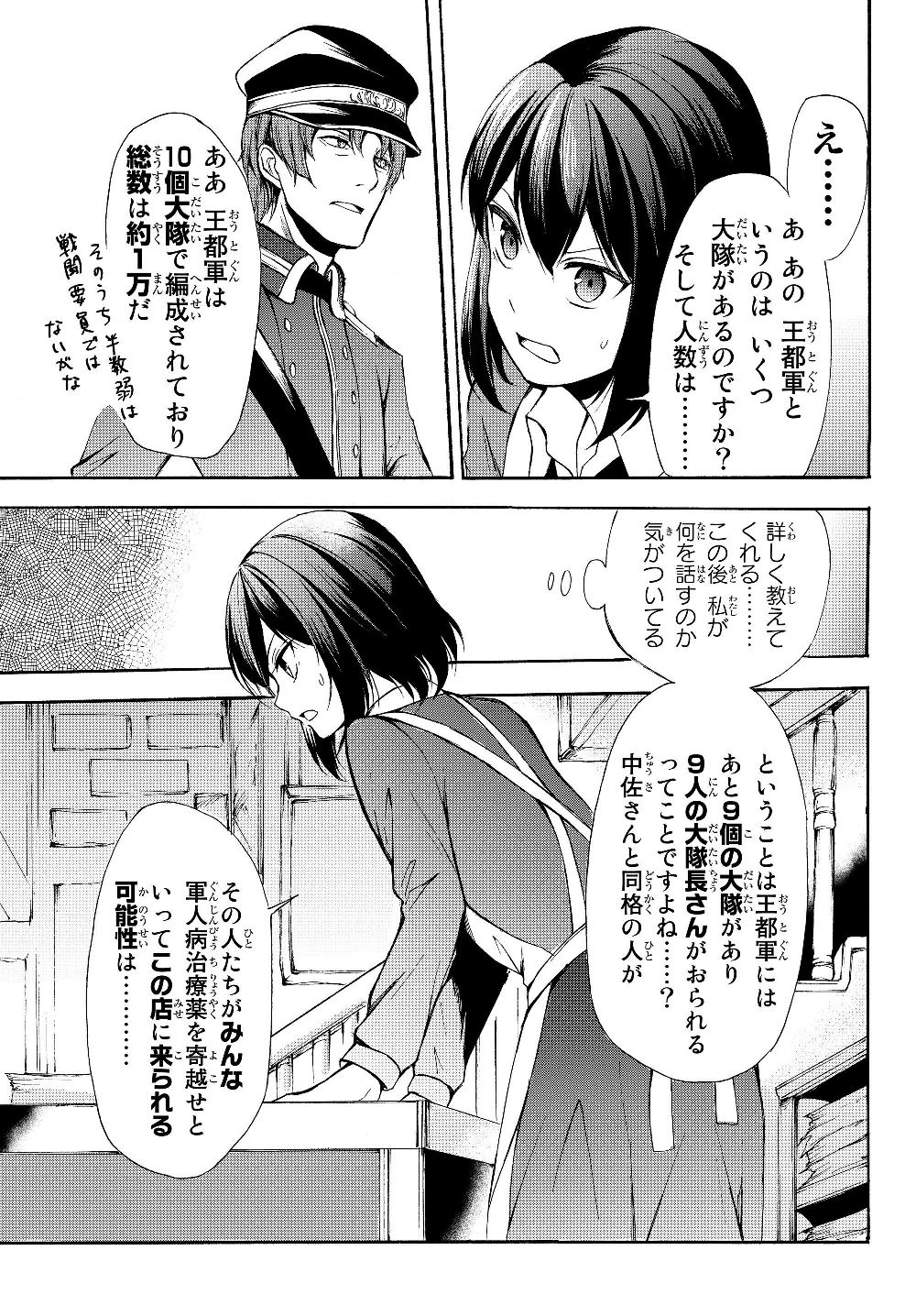 ポーション頼みで生き延びます！ 第32.1話 - Page 13