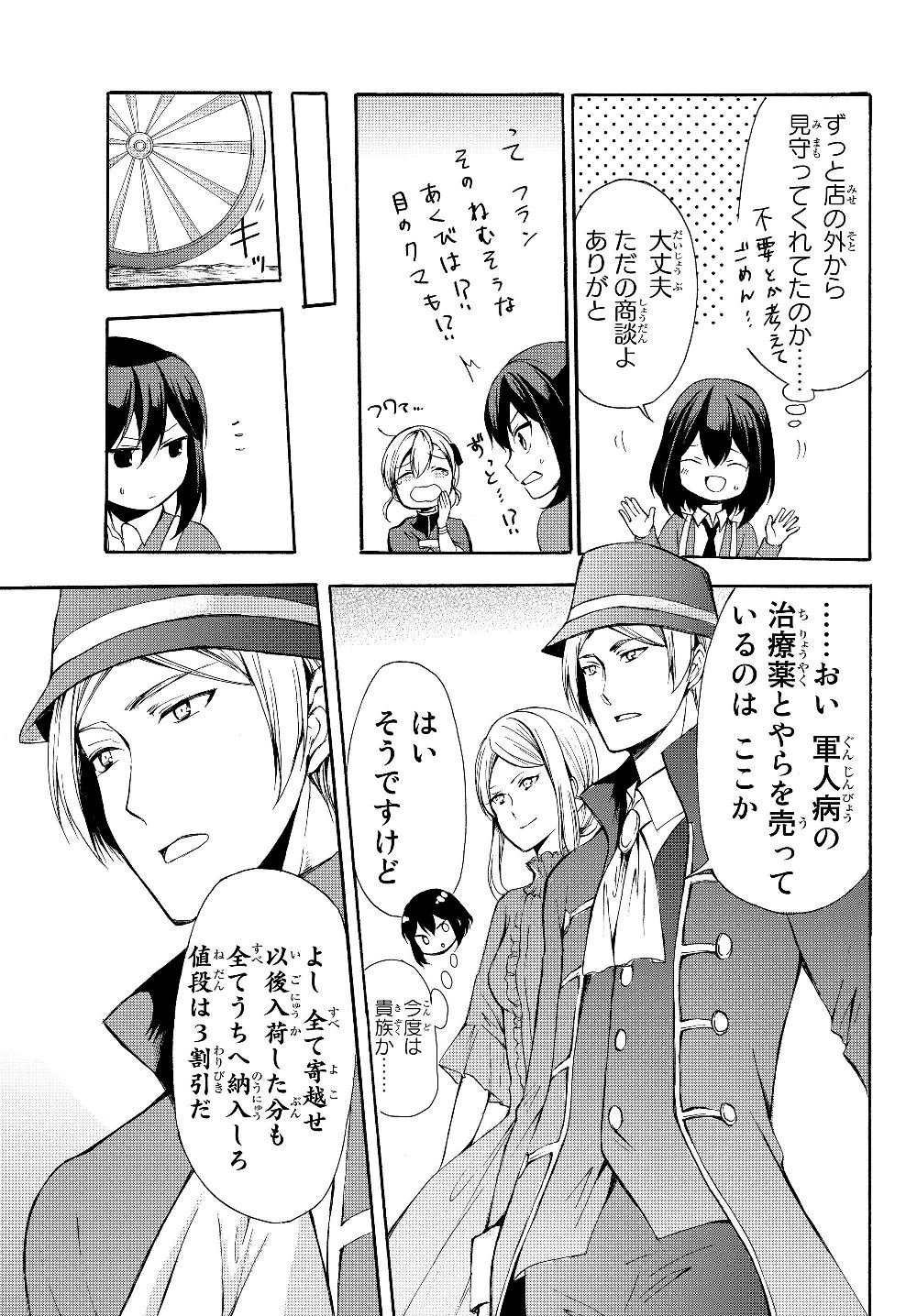 ポーション頼みで生き延びます！ 第32.1話 - Page 17