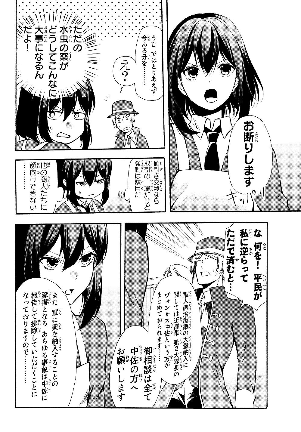 ポーション頼みで生き延びます！ 第32.1話 - Page 18