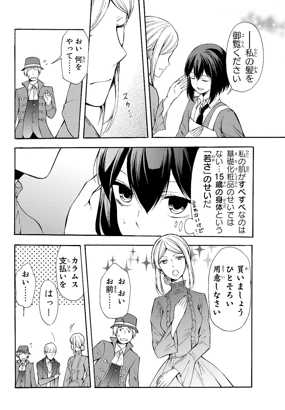 ポーション頼みで生き延びます！ 第32.2話 - Page 5