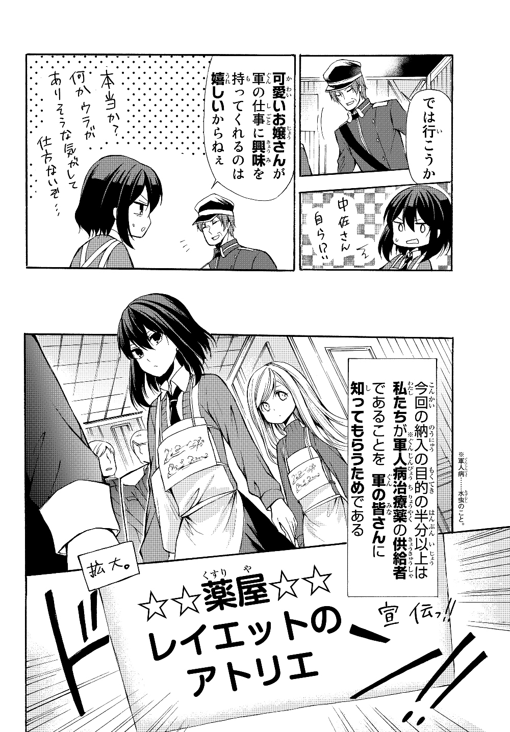 ポーション頼みで生き延びます！ 第33.1話 - Page 4